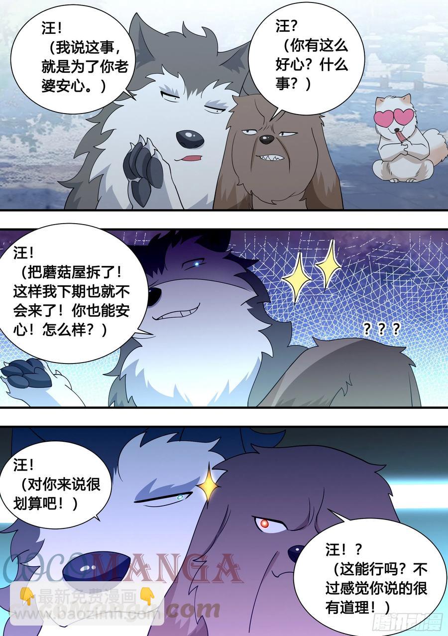 103-心机小白拆家计-第104话