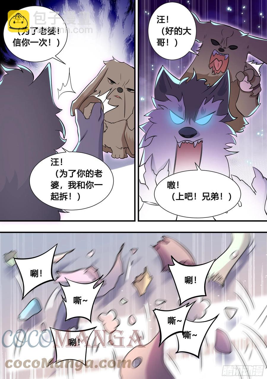 103-心机小白拆家计-第104话