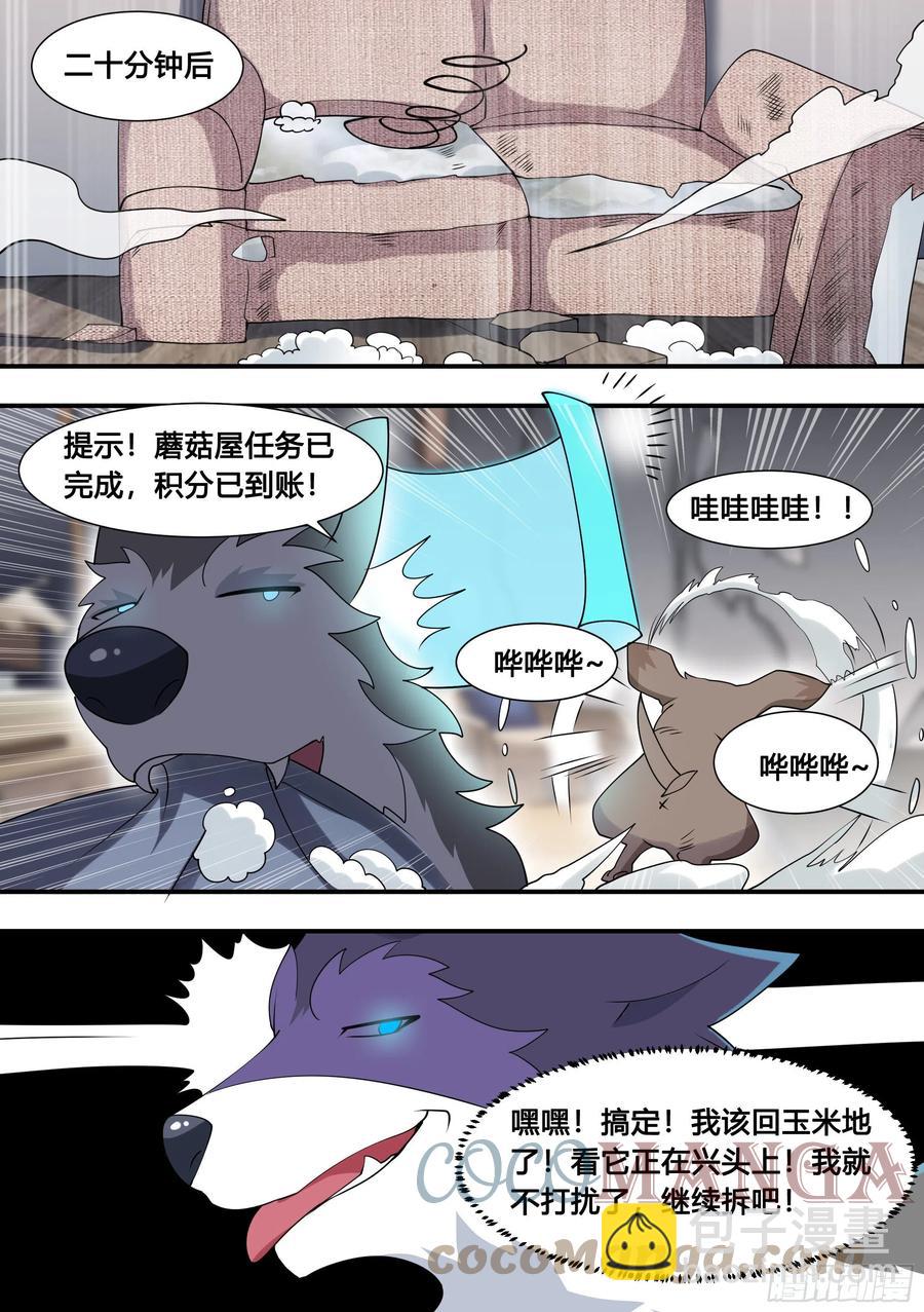 103-心机小白拆家计-第104话
