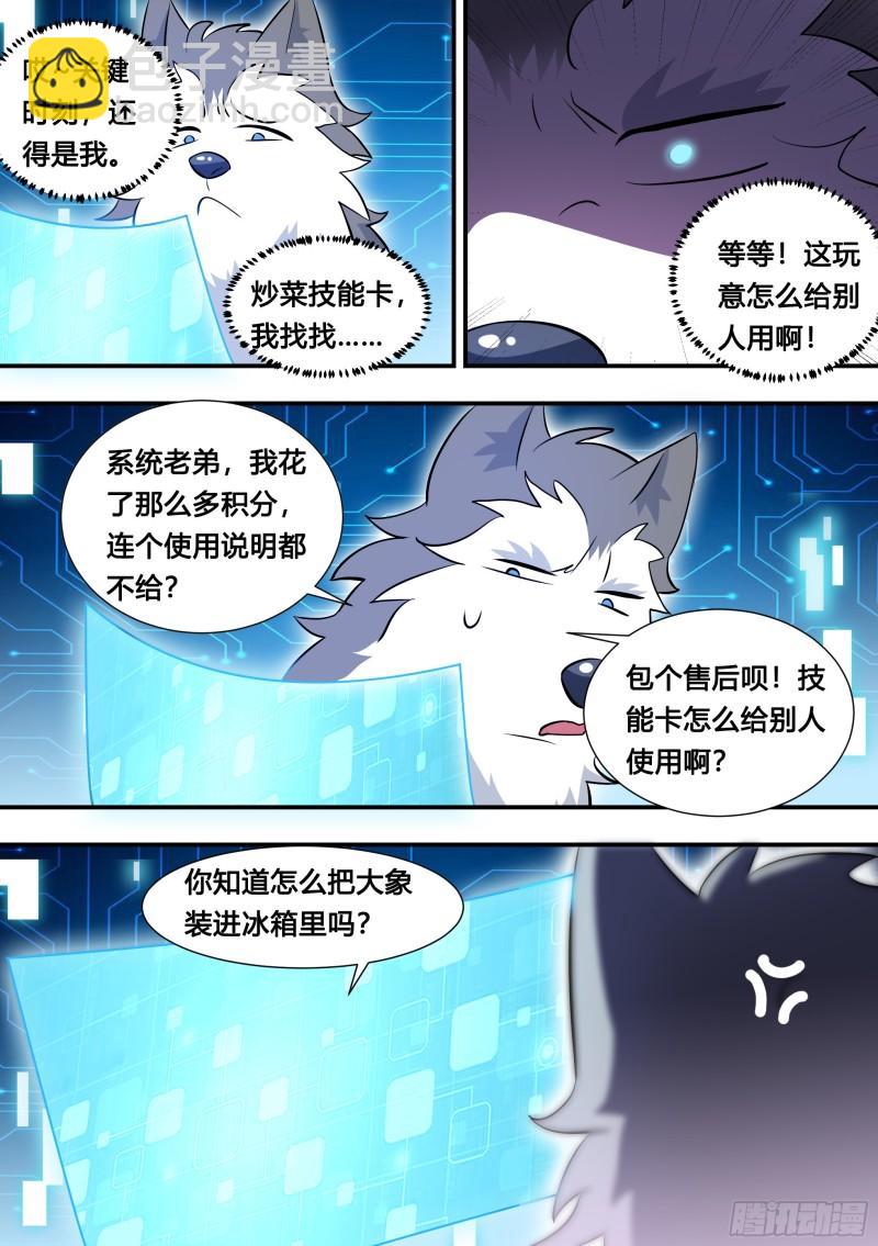 105-啊！小白！！!-第106话