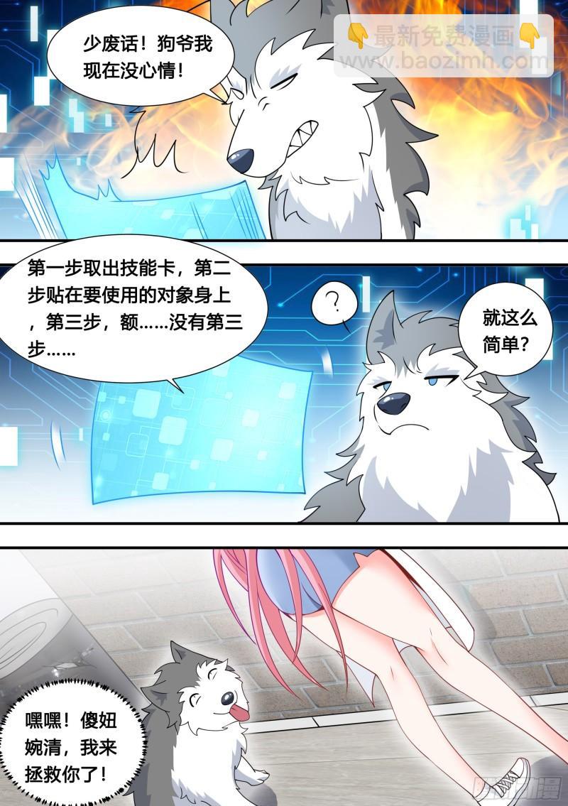 105-啊！小白！！!-第106话