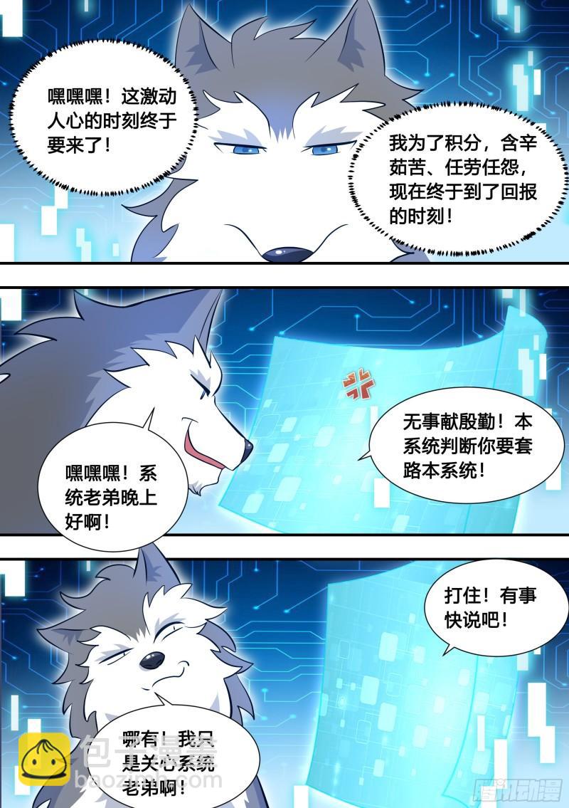 105-啊！小白！！!-第106话