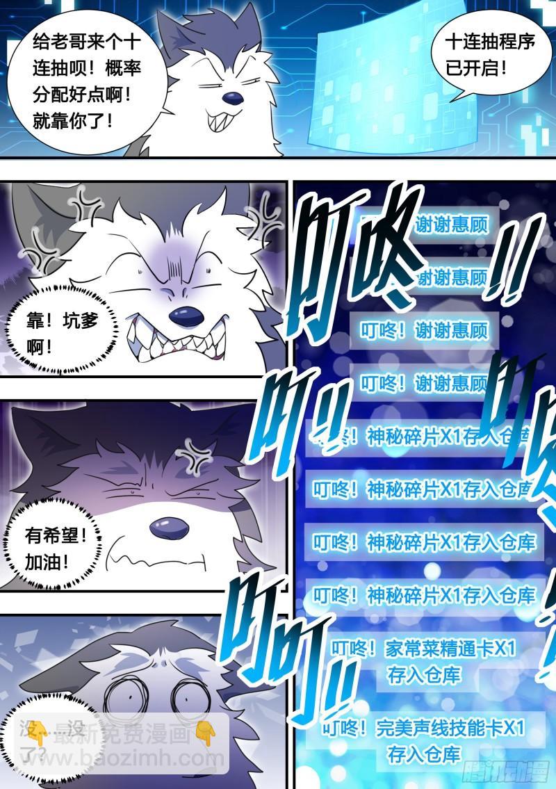105-啊！小白！！!-第106话
