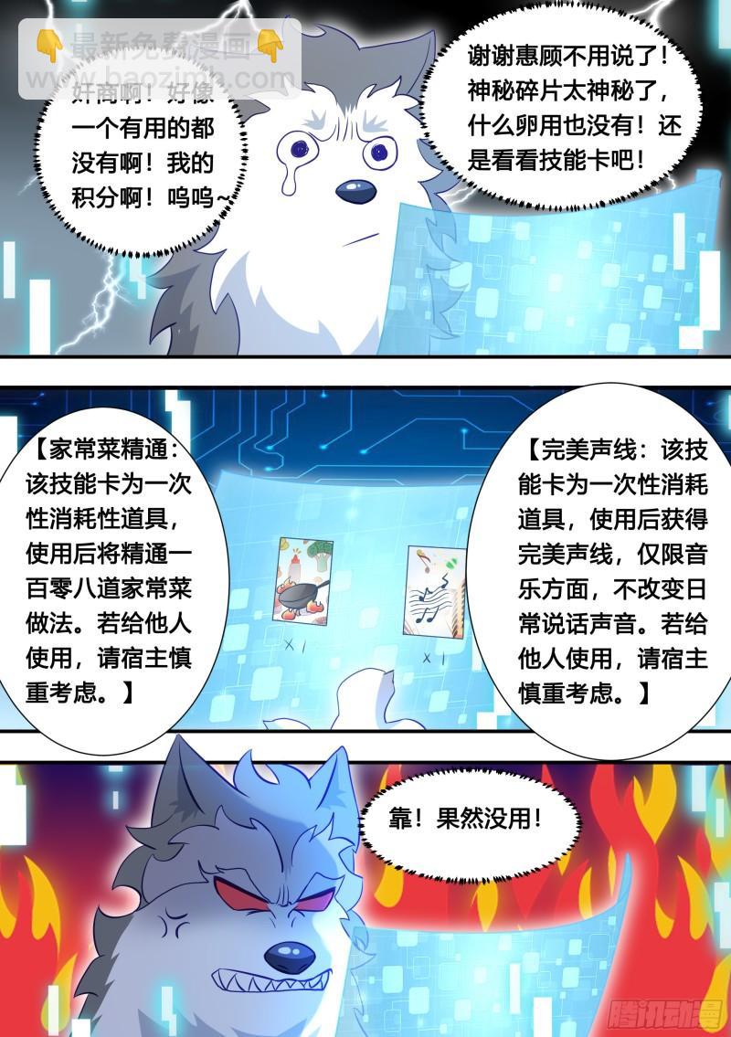 105-啊！小白！！!-第106话
