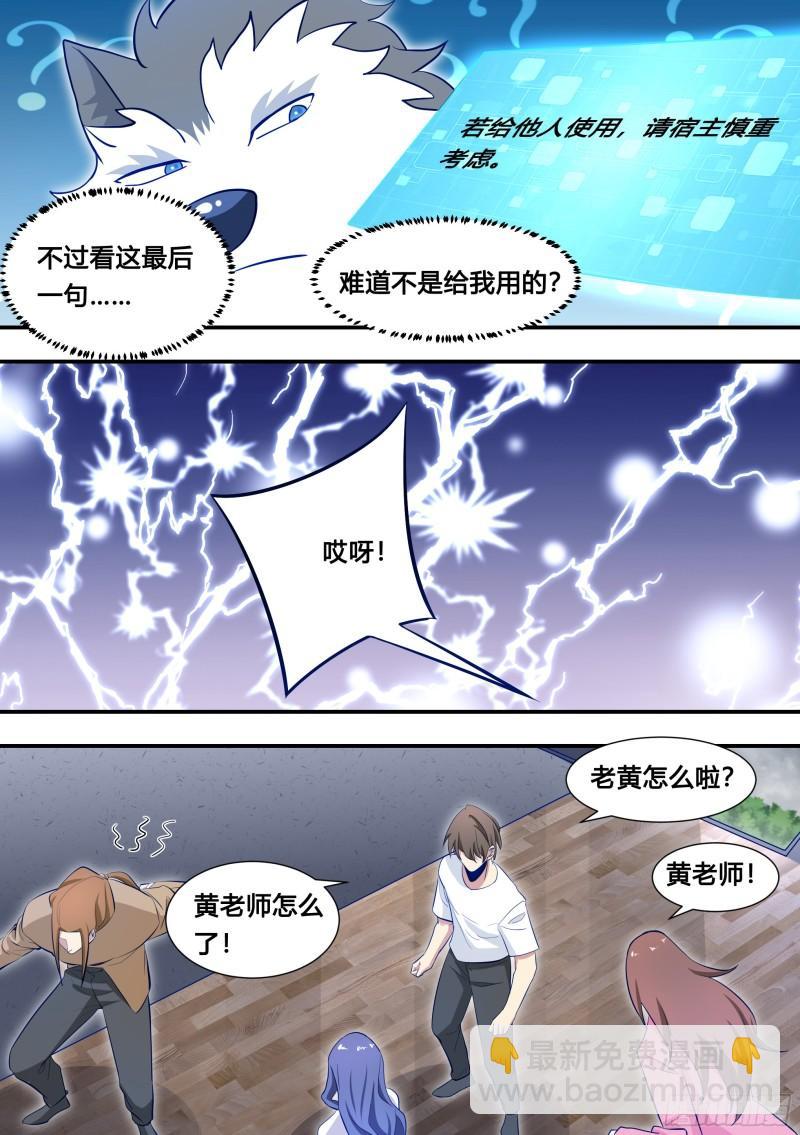 105-啊！小白！！!-第106话