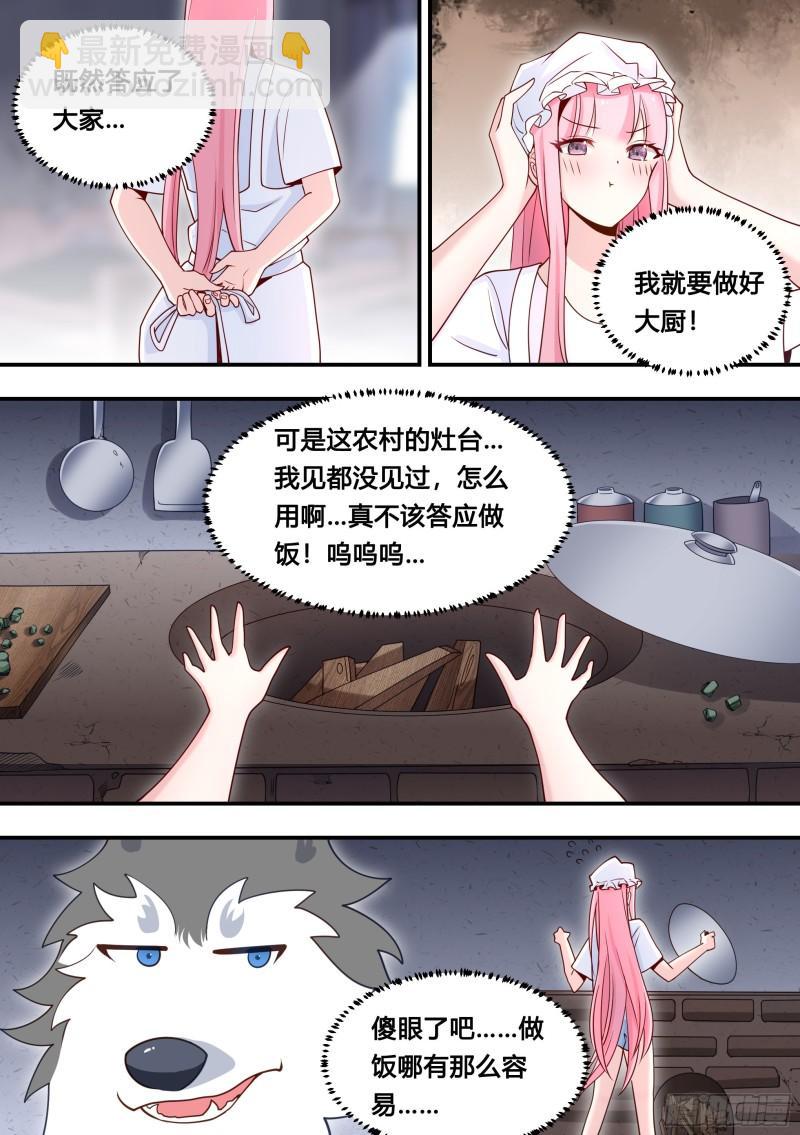 105-啊！小白！！!-第106话
