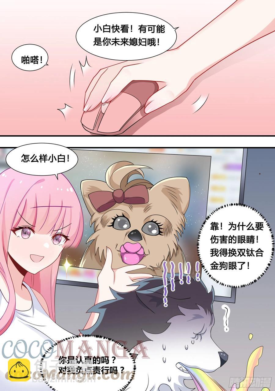 107-相亲？！-第108话