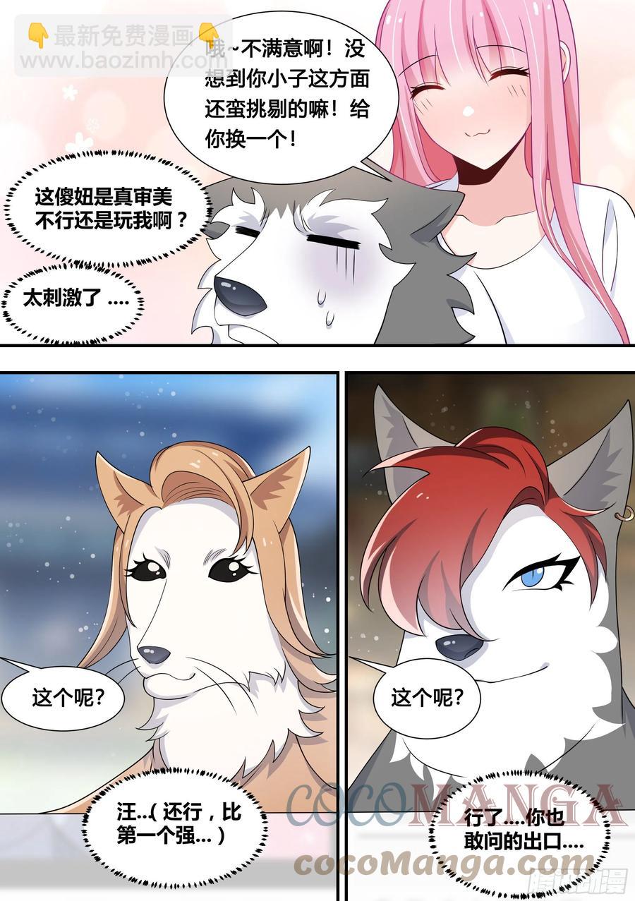 107-相亲？！-第108话