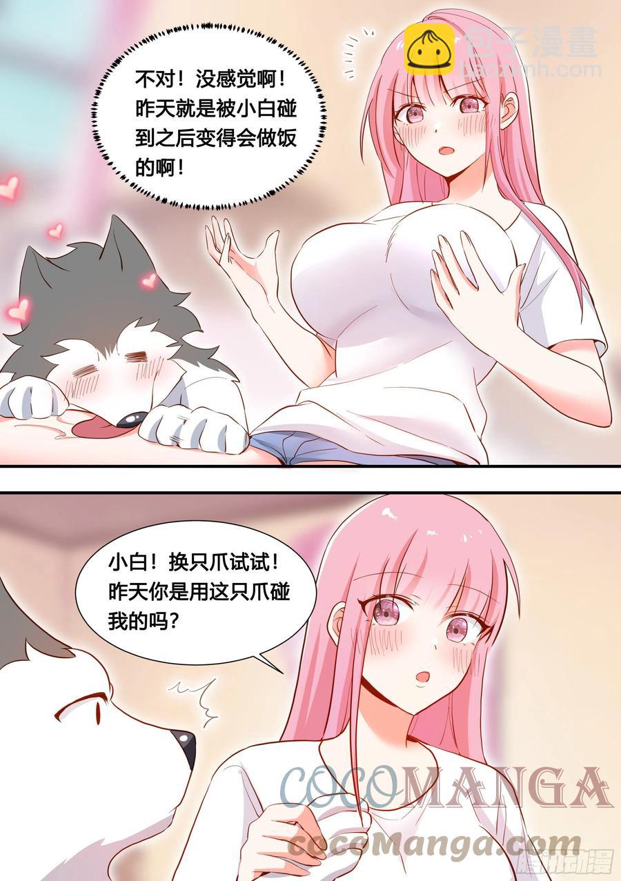 107-相亲？！-第108话