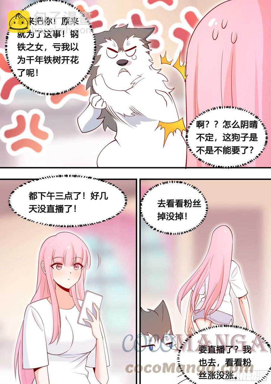 107-相亲？！-第108话