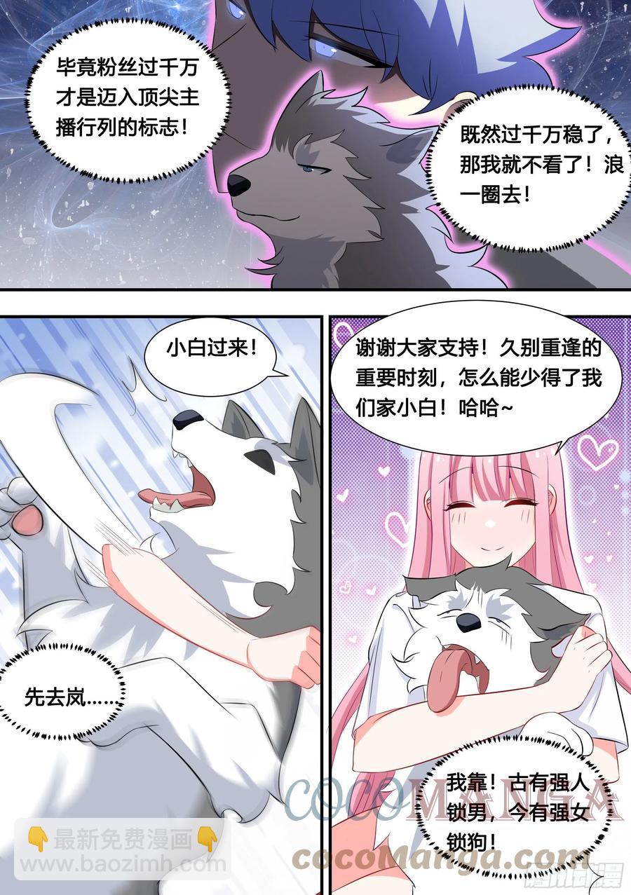 107-相亲？！-第108话