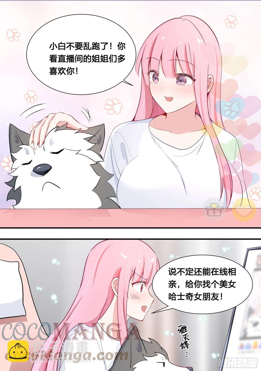 107-相亲？！-第108话