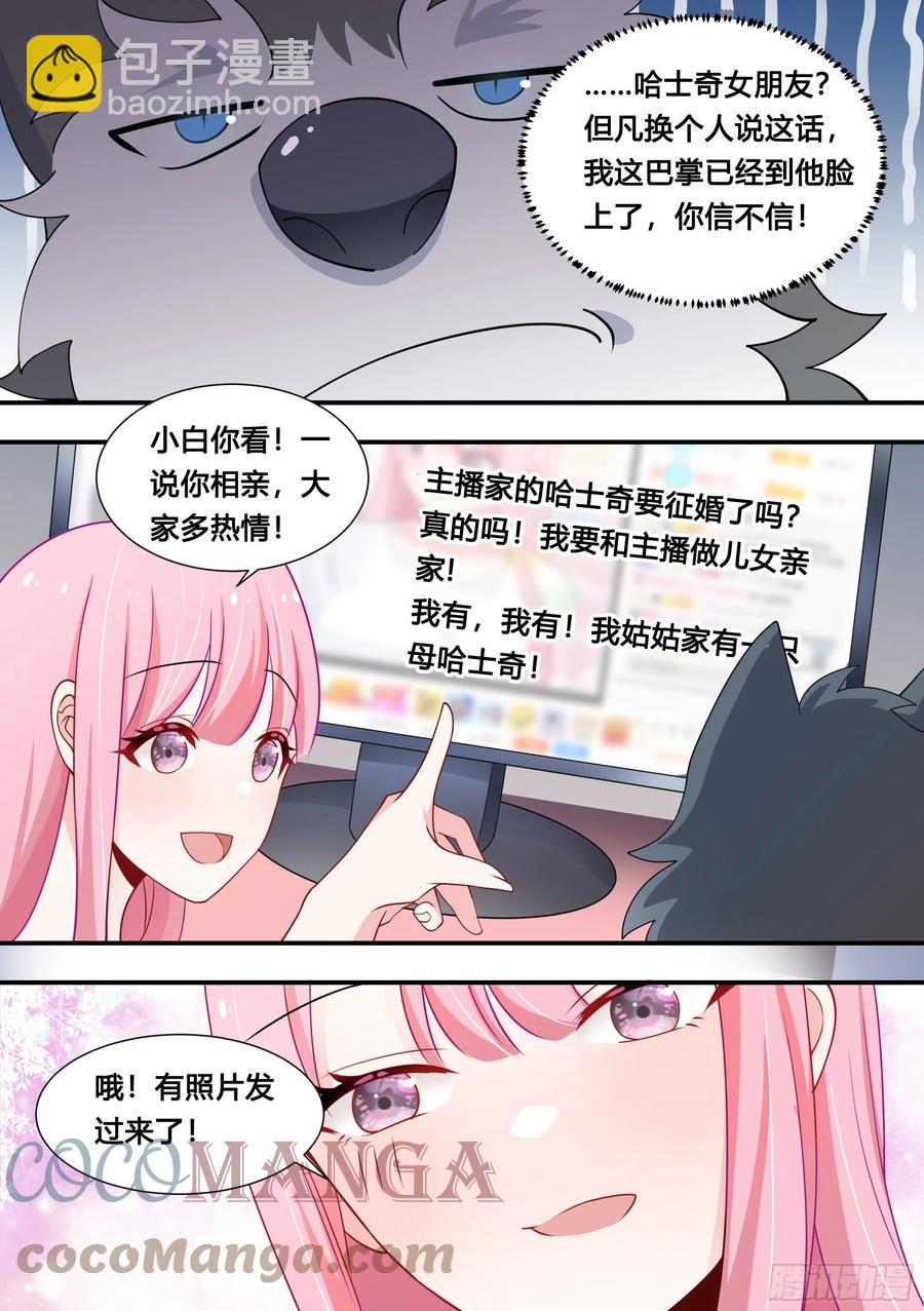 107-相亲？！-第108话