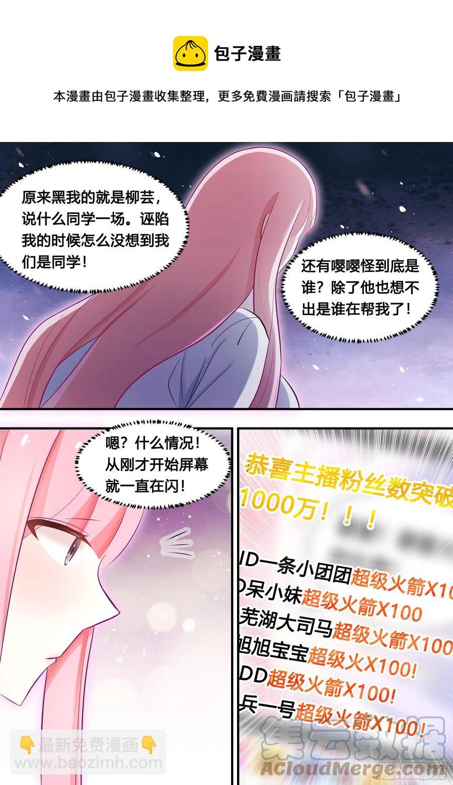 109-粉丝破千万了！-第110话