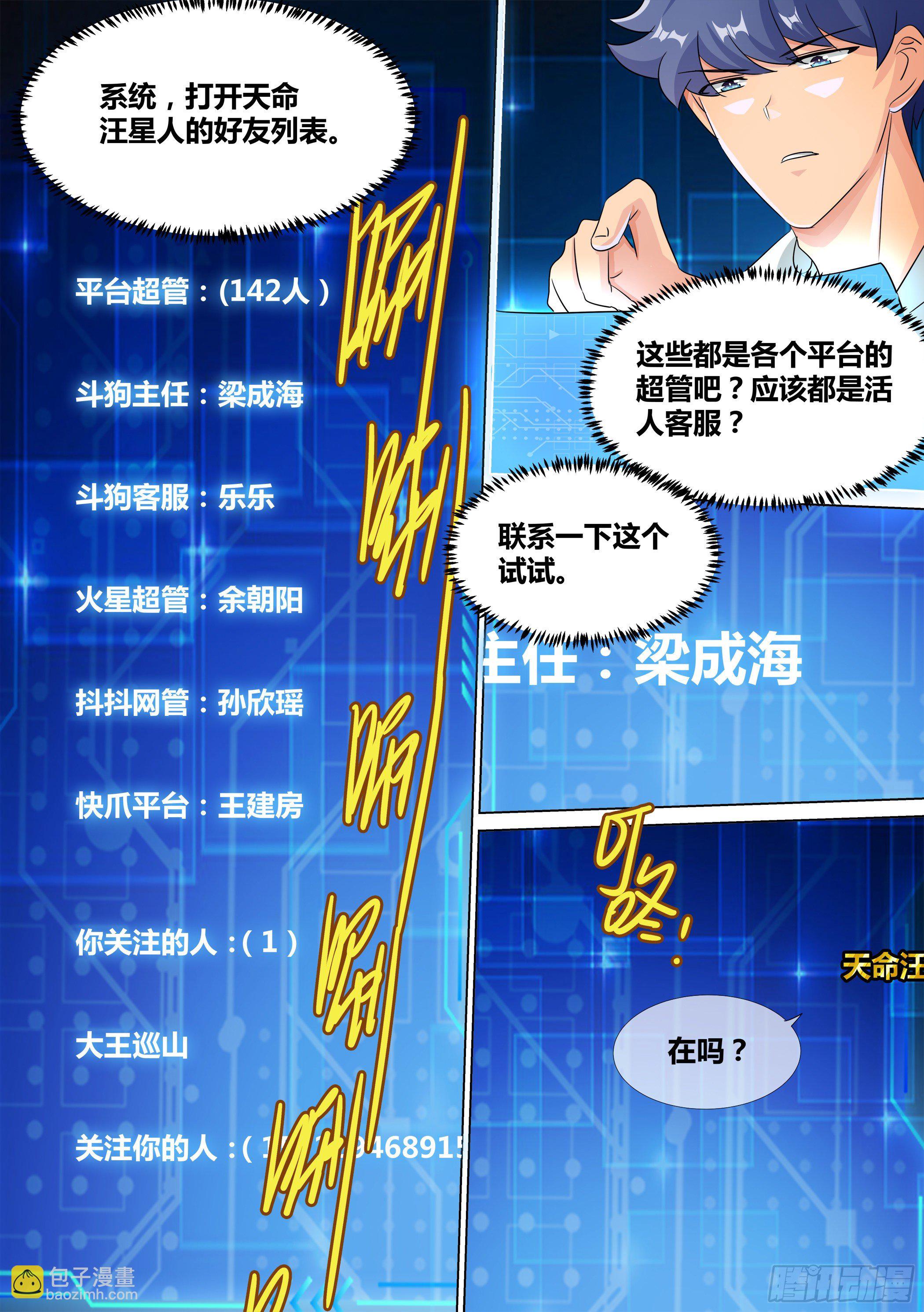 11-皇帝账号的权力-第12话