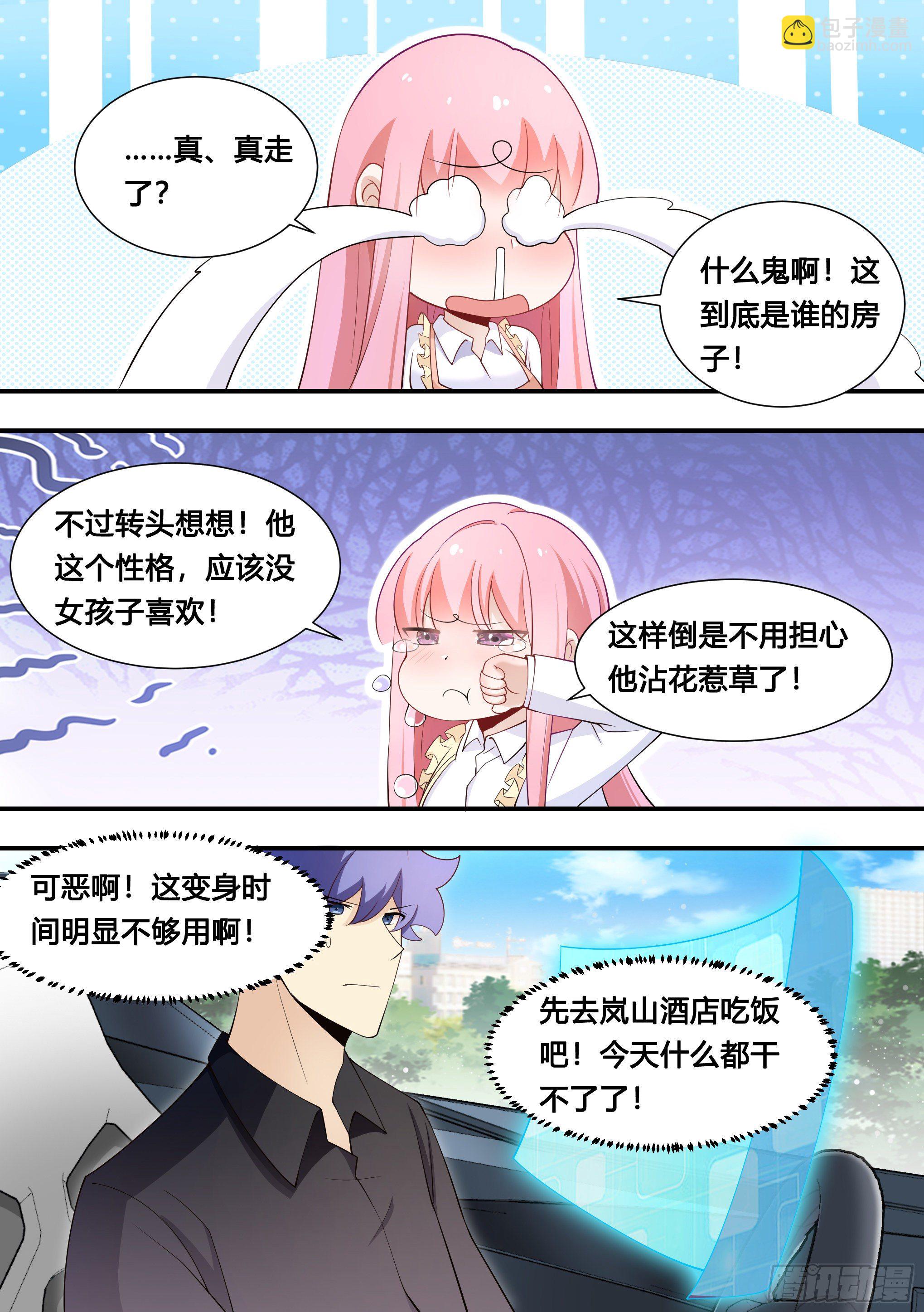 113-收购长河？-第114话