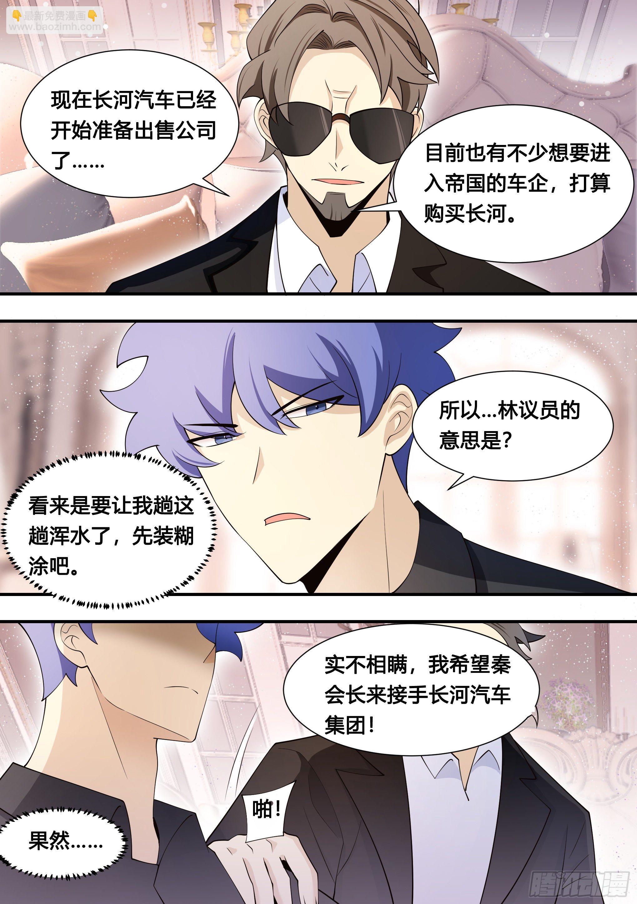 113-收购长河？-第114话