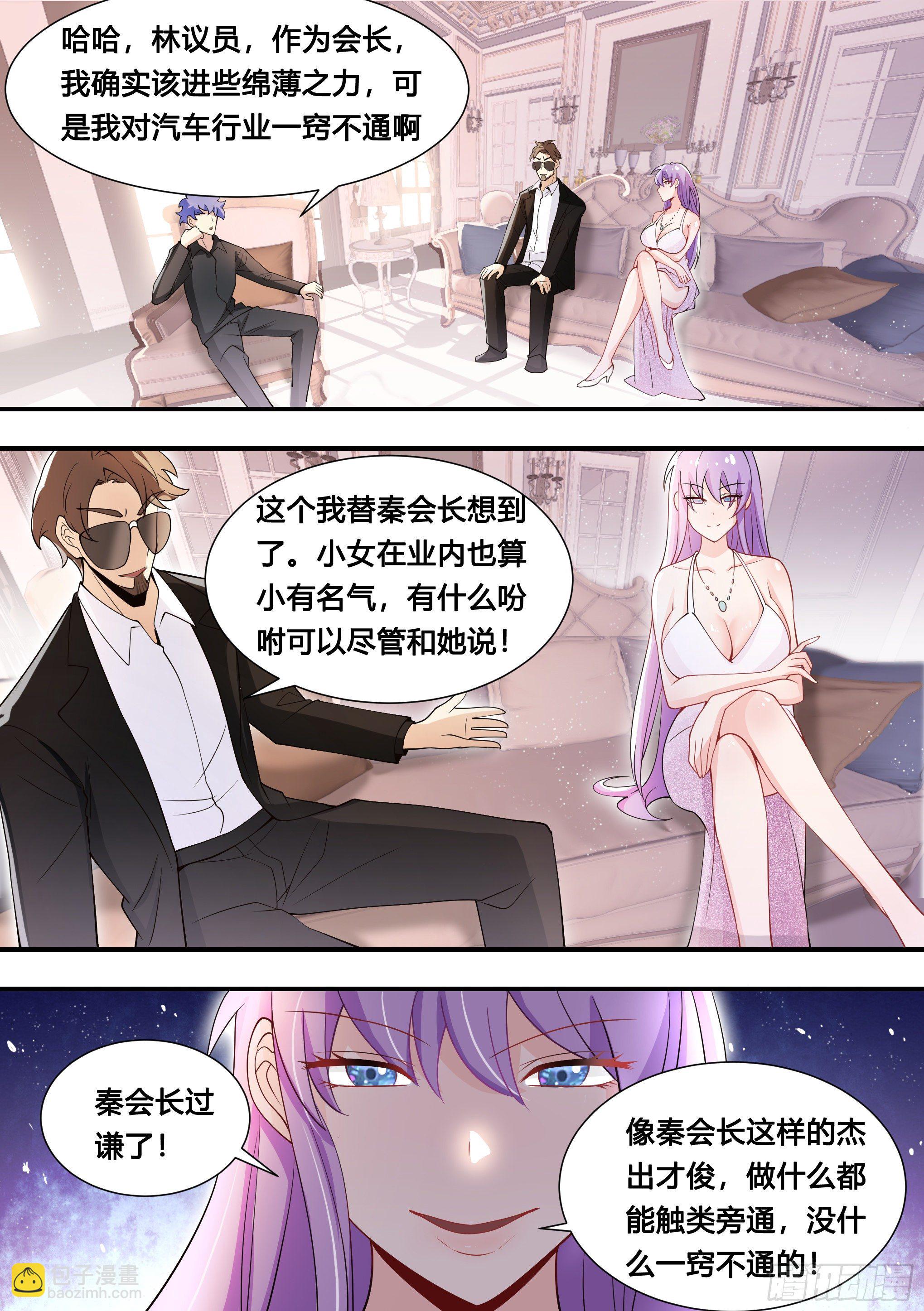 113-收购长河？-第114话