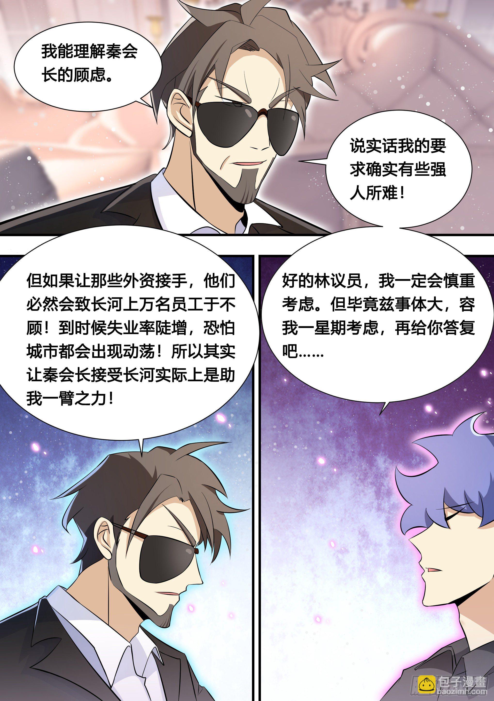 113-收购长河？-第114话