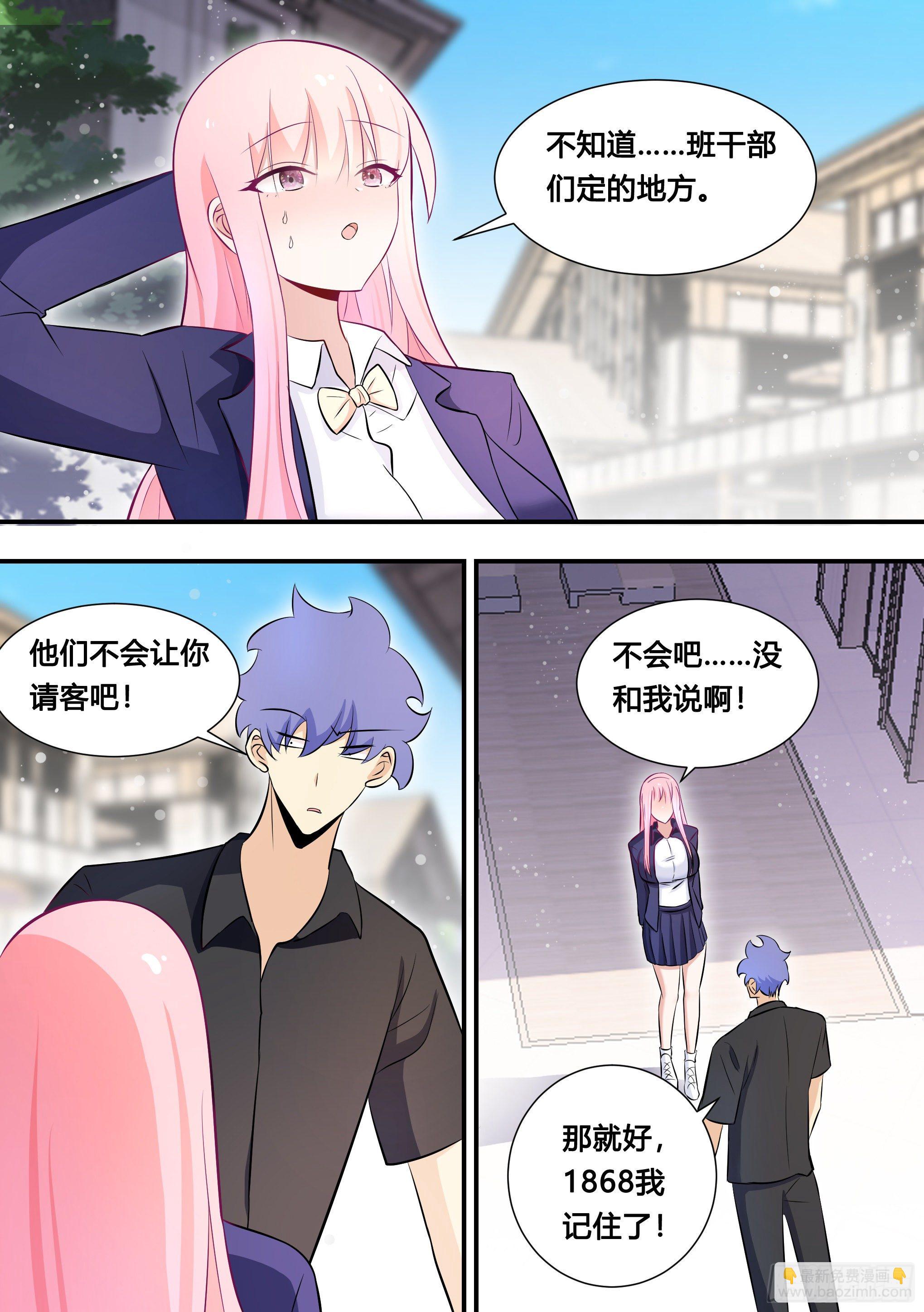 115-聚会不如吃炸串-第116话