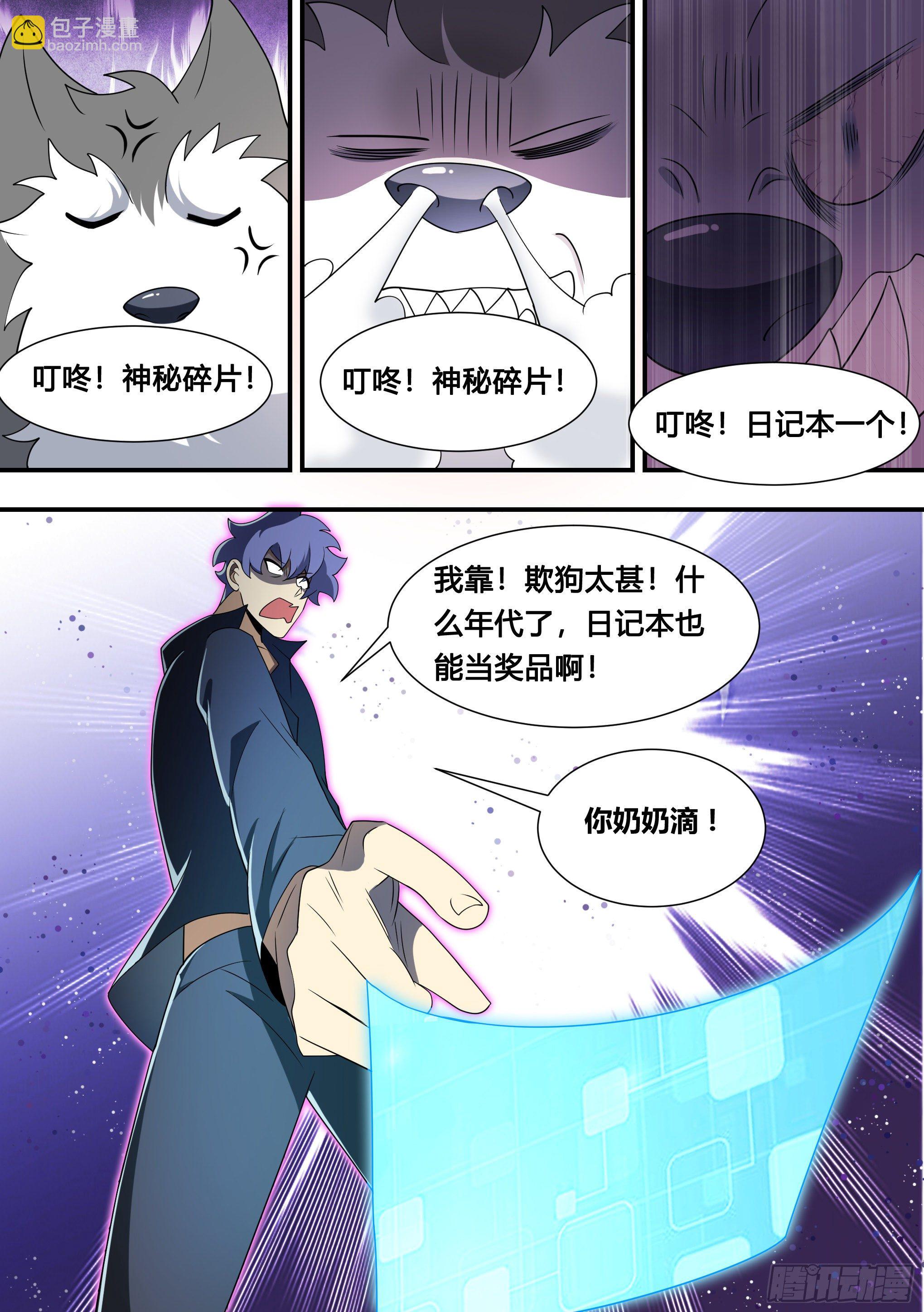 115-聚会不如吃炸串-第116话