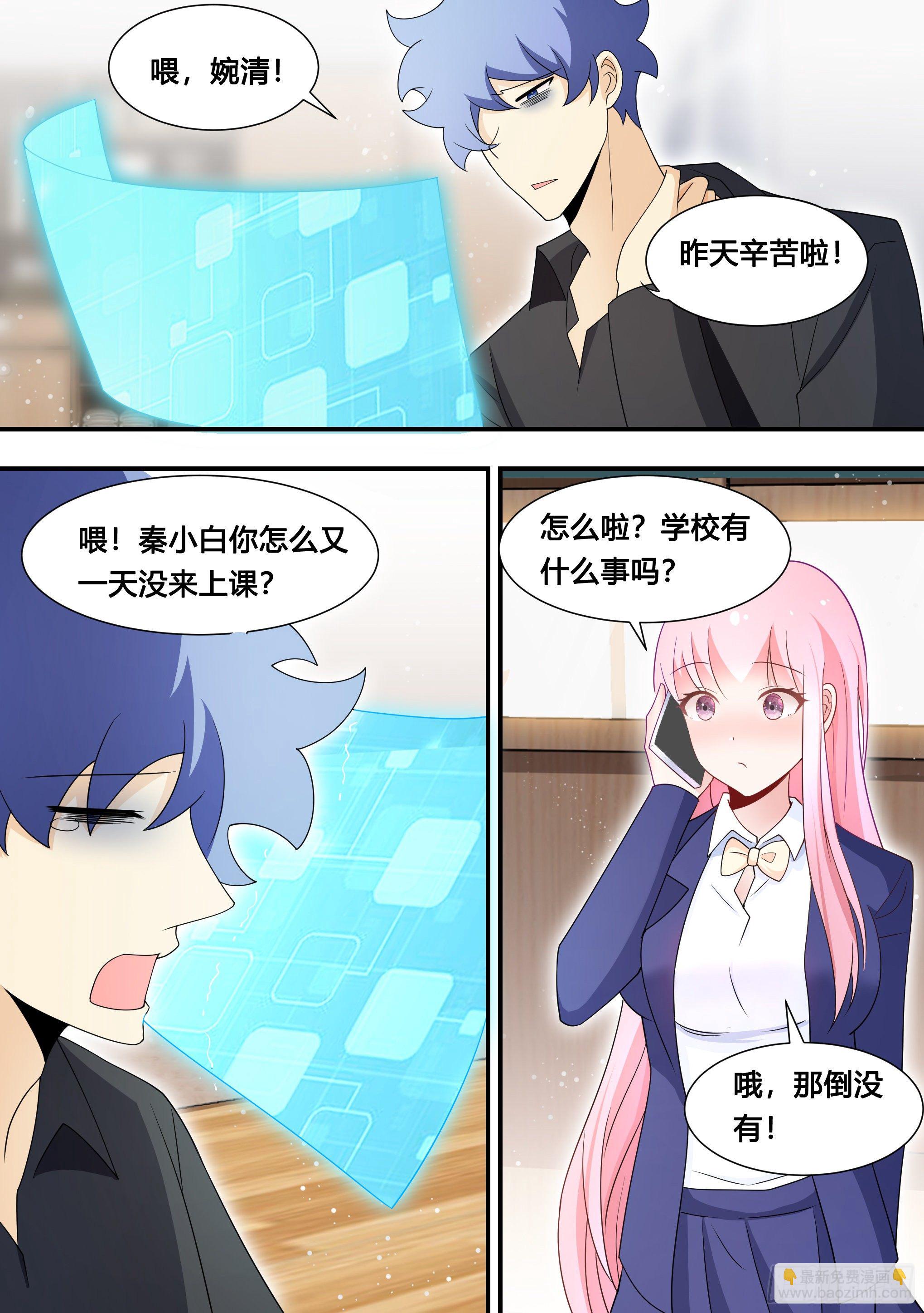 115-聚会不如吃炸串-第116话