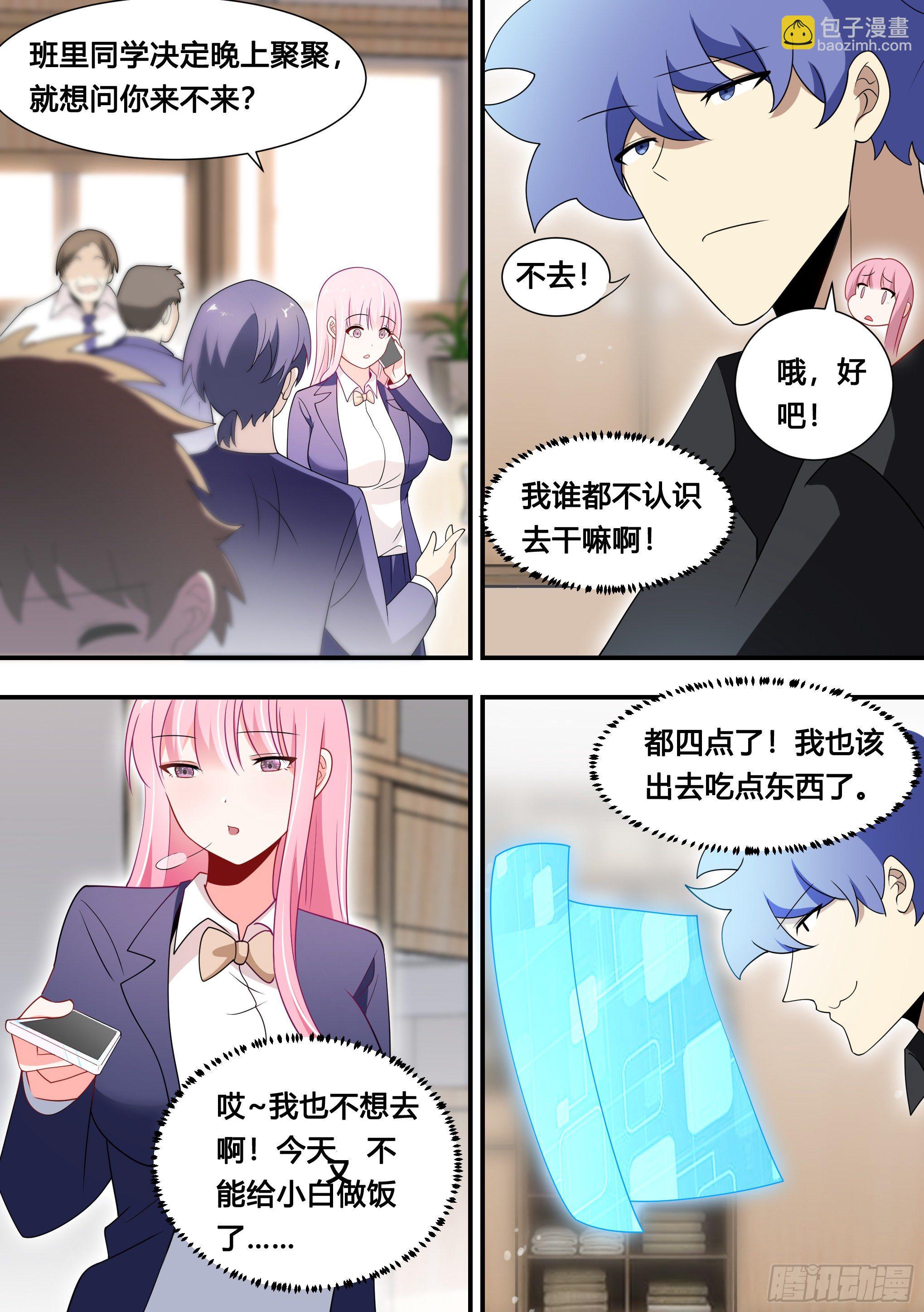 115-聚会不如吃炸串-第116话