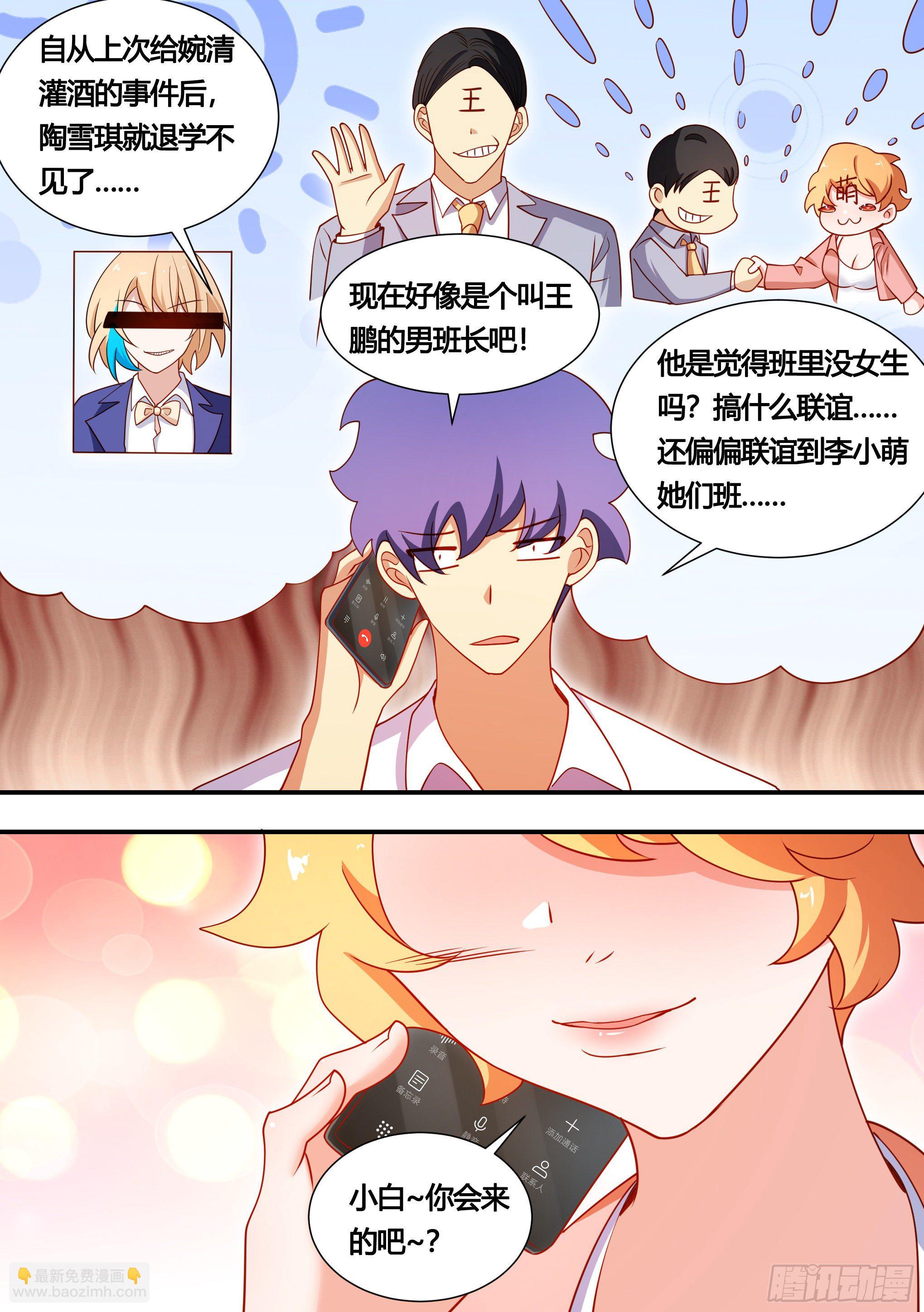 131-麻烦的小萌&hellip;-第132话