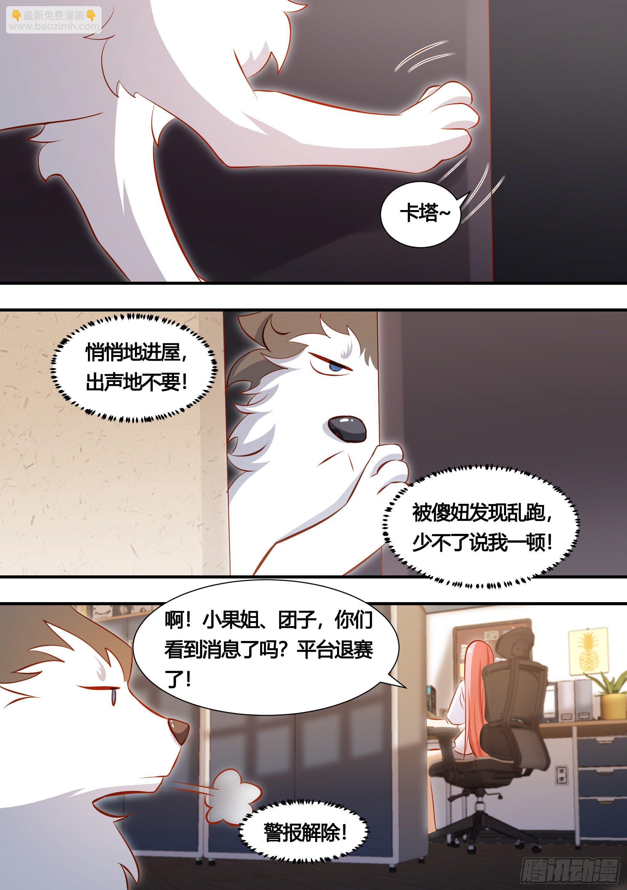 131-麻烦的小萌&hellip;-第132话