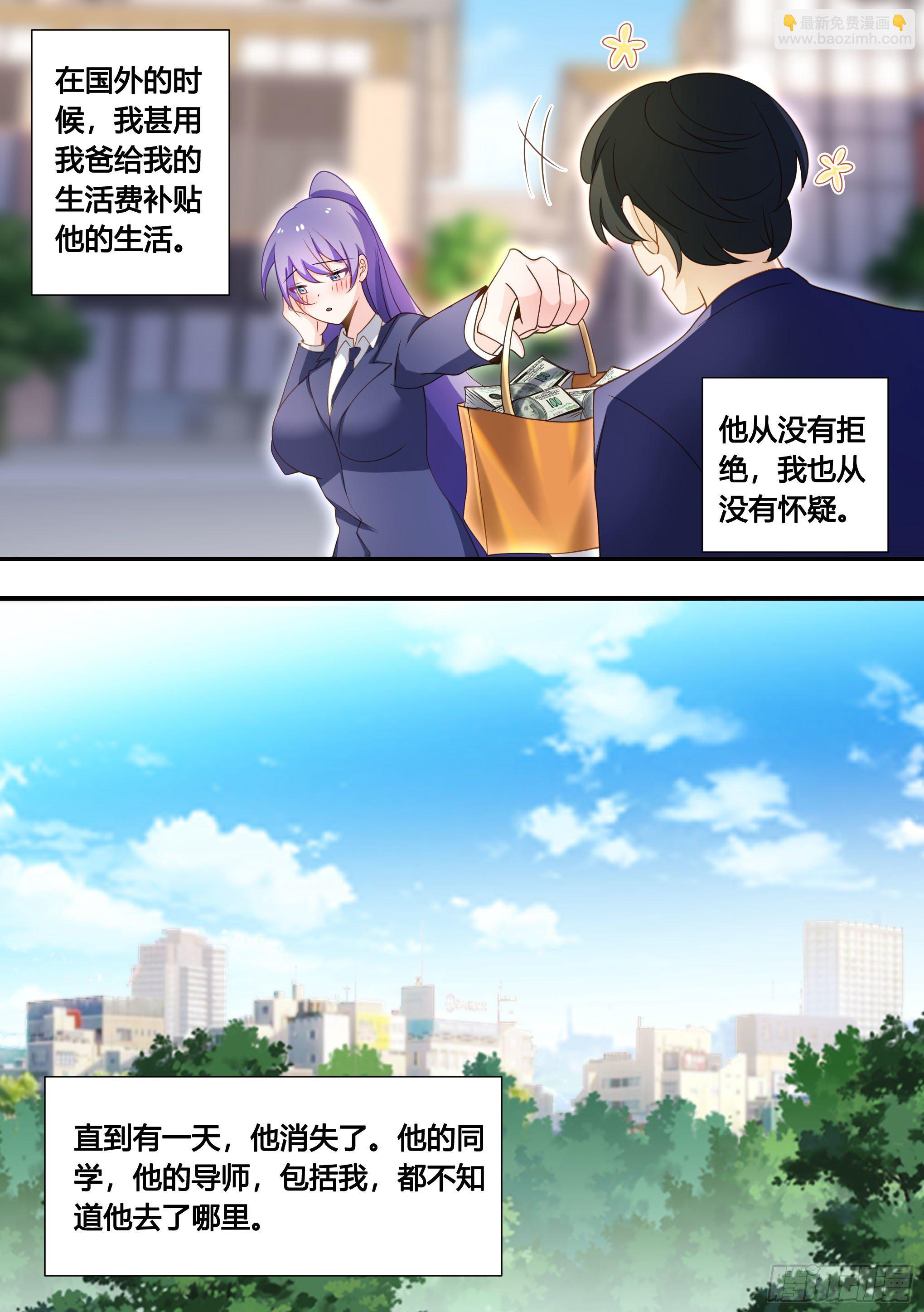 133-林潇潇的过往-第134话