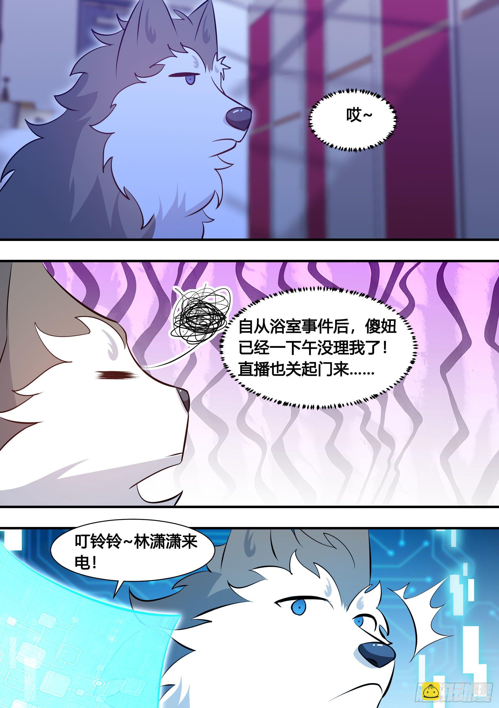 133-林潇潇的过往-第134话
