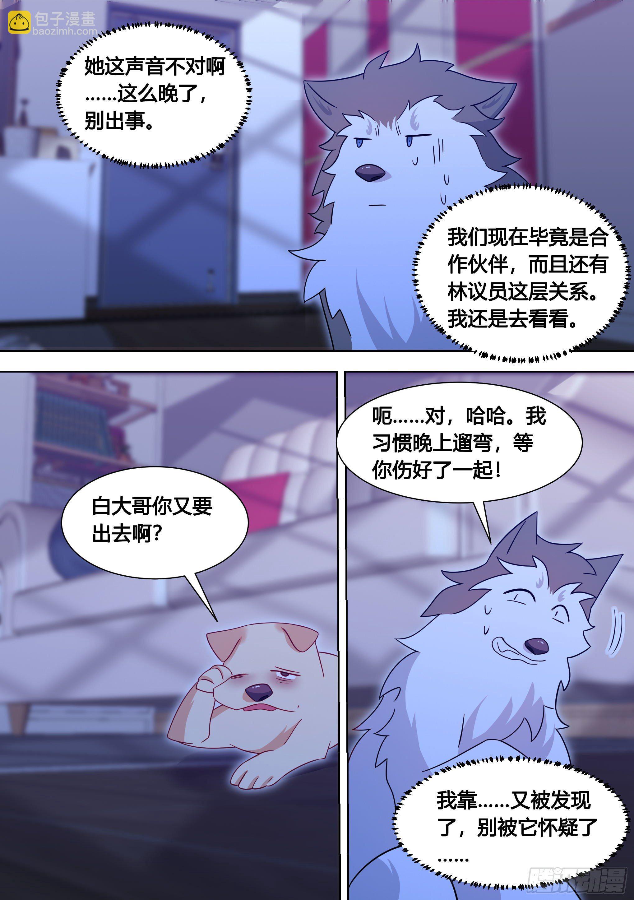 133-林潇潇的过往-第134话