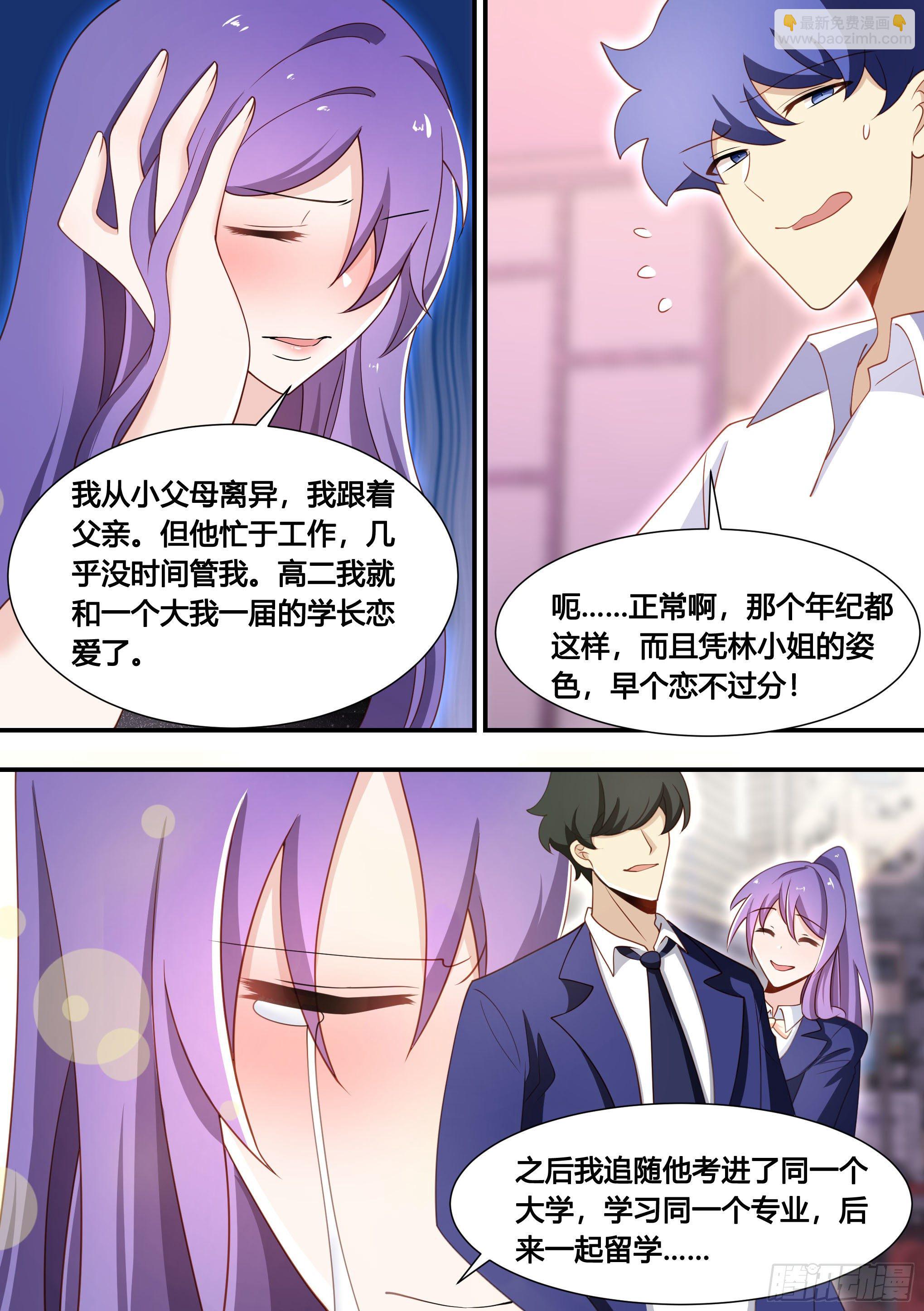 133-林潇潇的过往-第134话