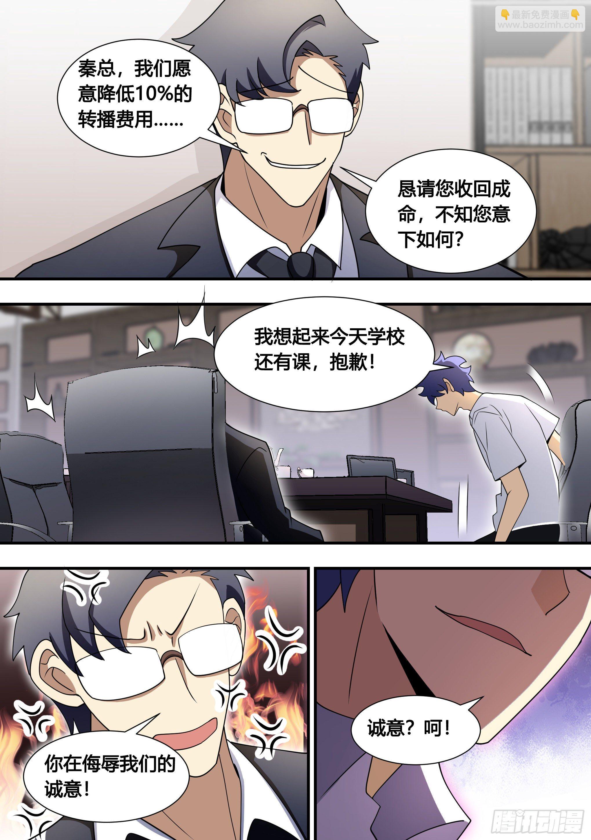 135-不同意就免谈-第136话