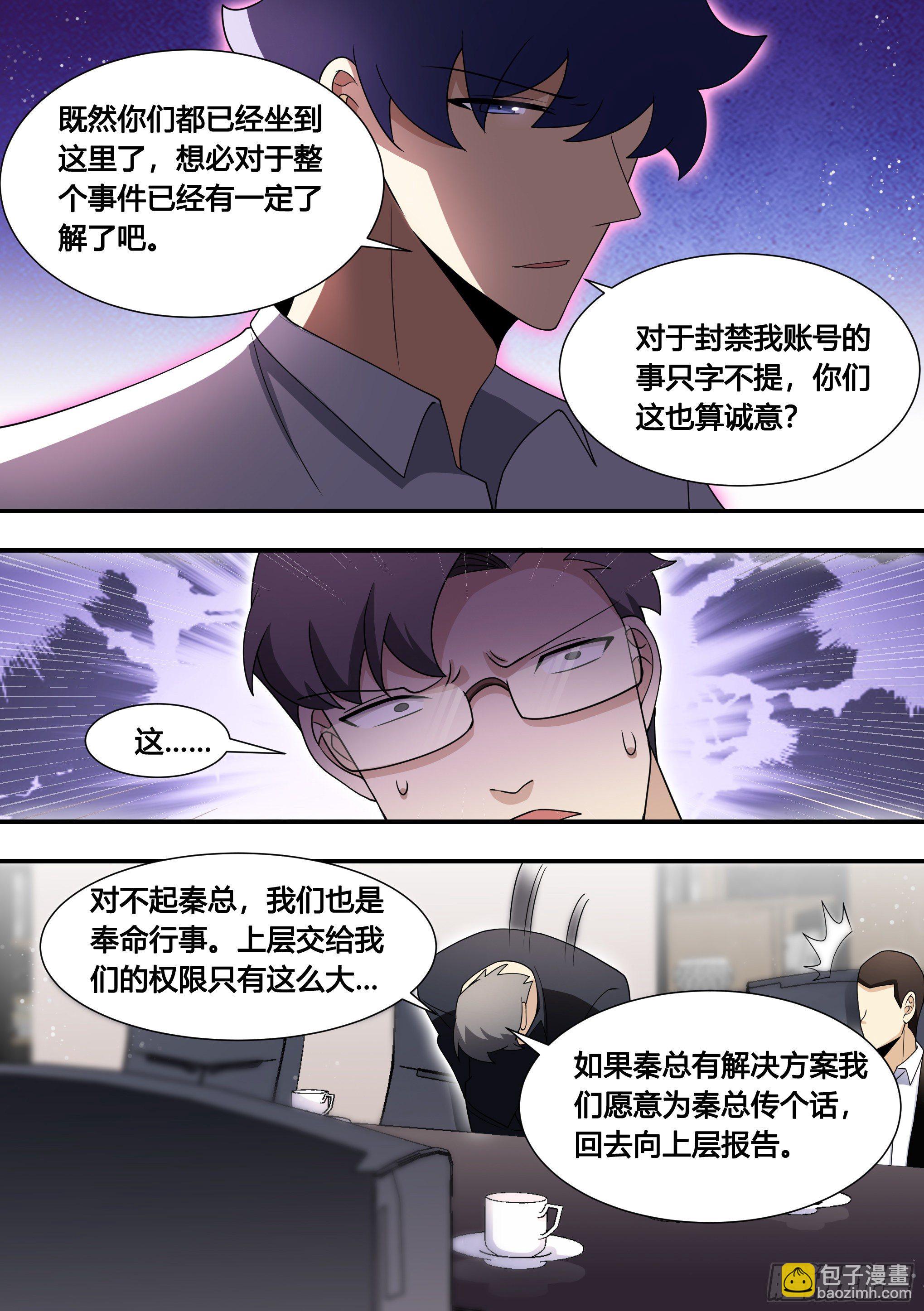 135-不同意就免谈-第136话