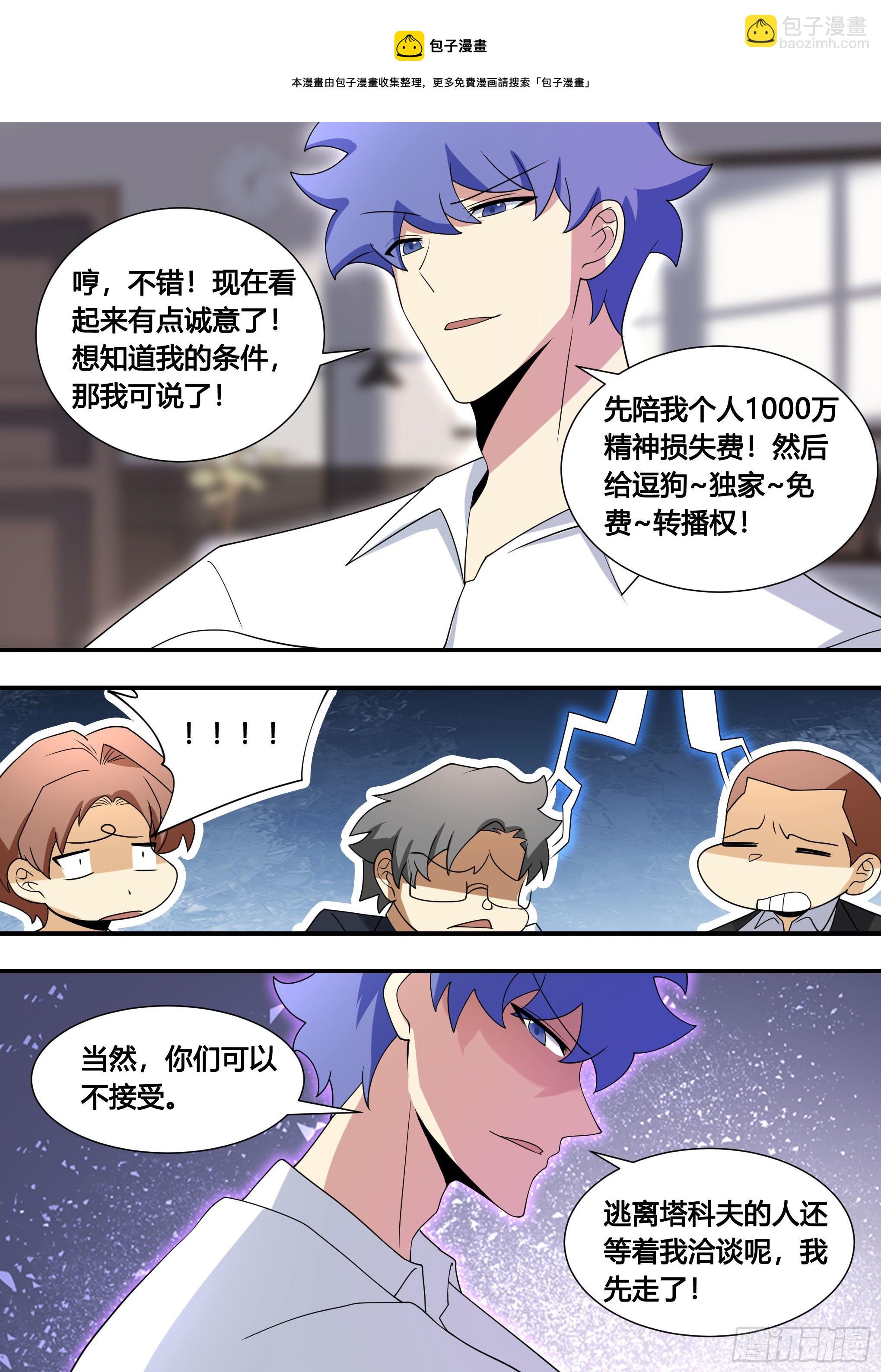 135-不同意就免谈-第136话