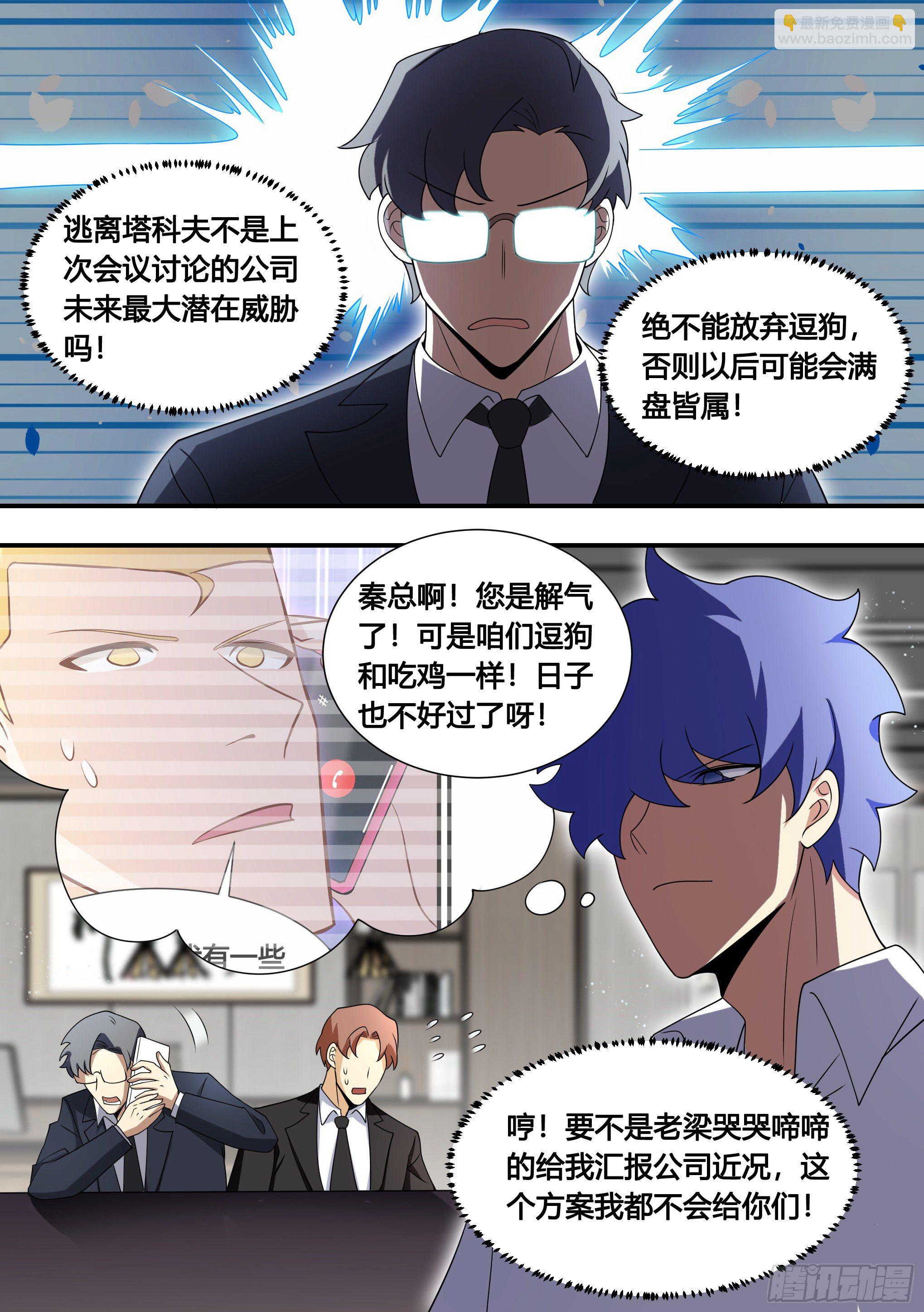 135-不同意就免谈-第136话