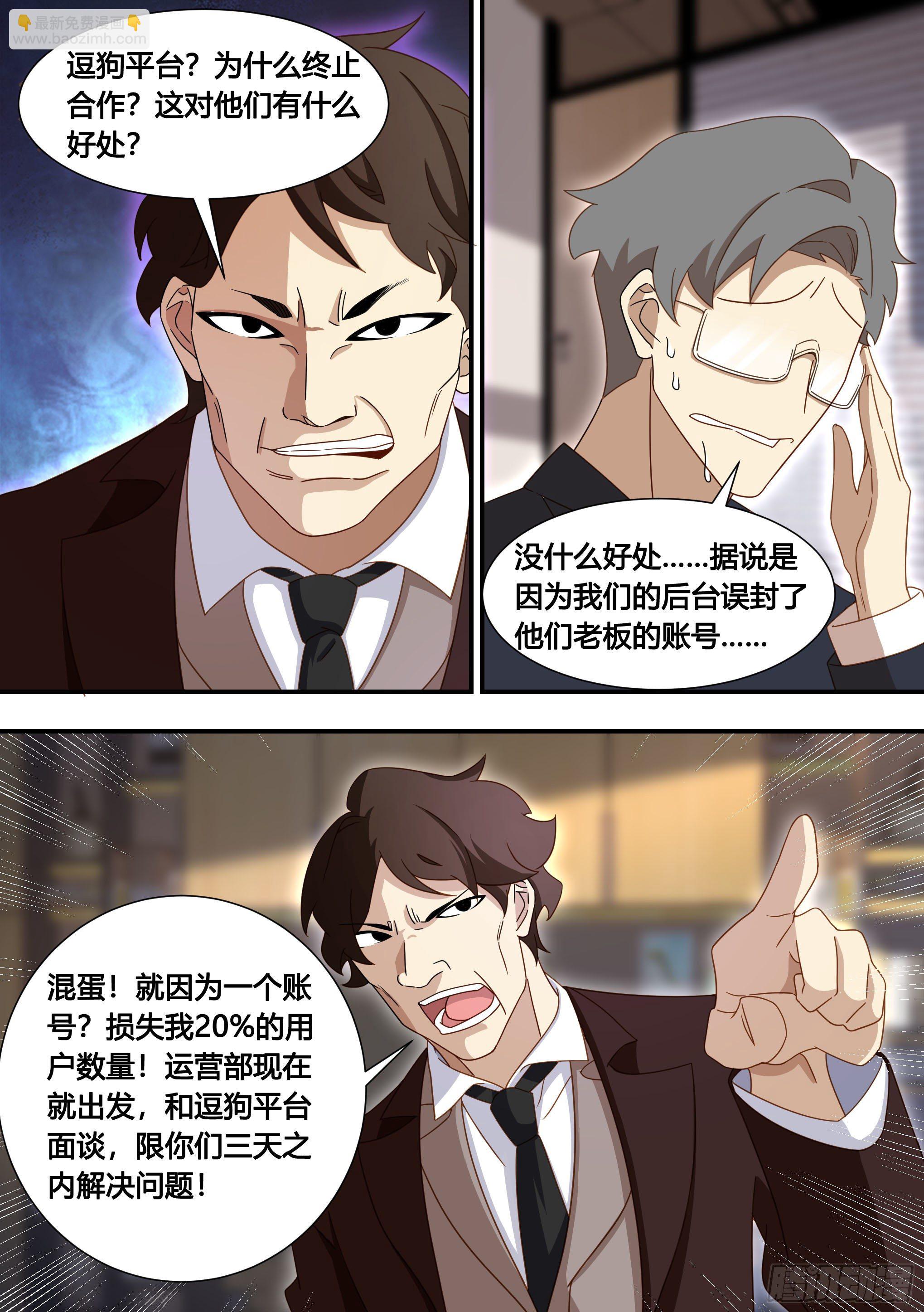 135-不同意就免谈-第136话
