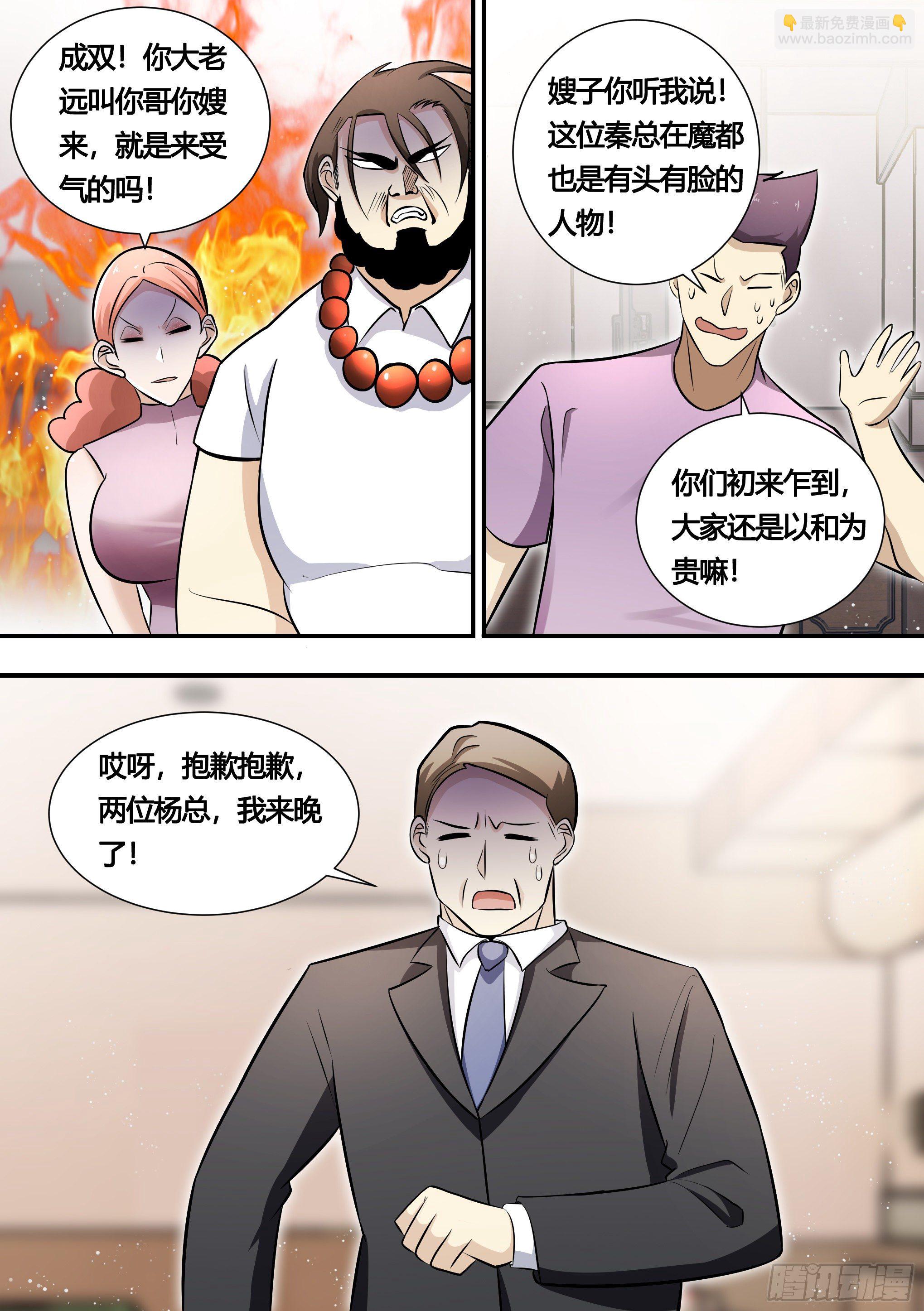 137-收购农家院-第138话