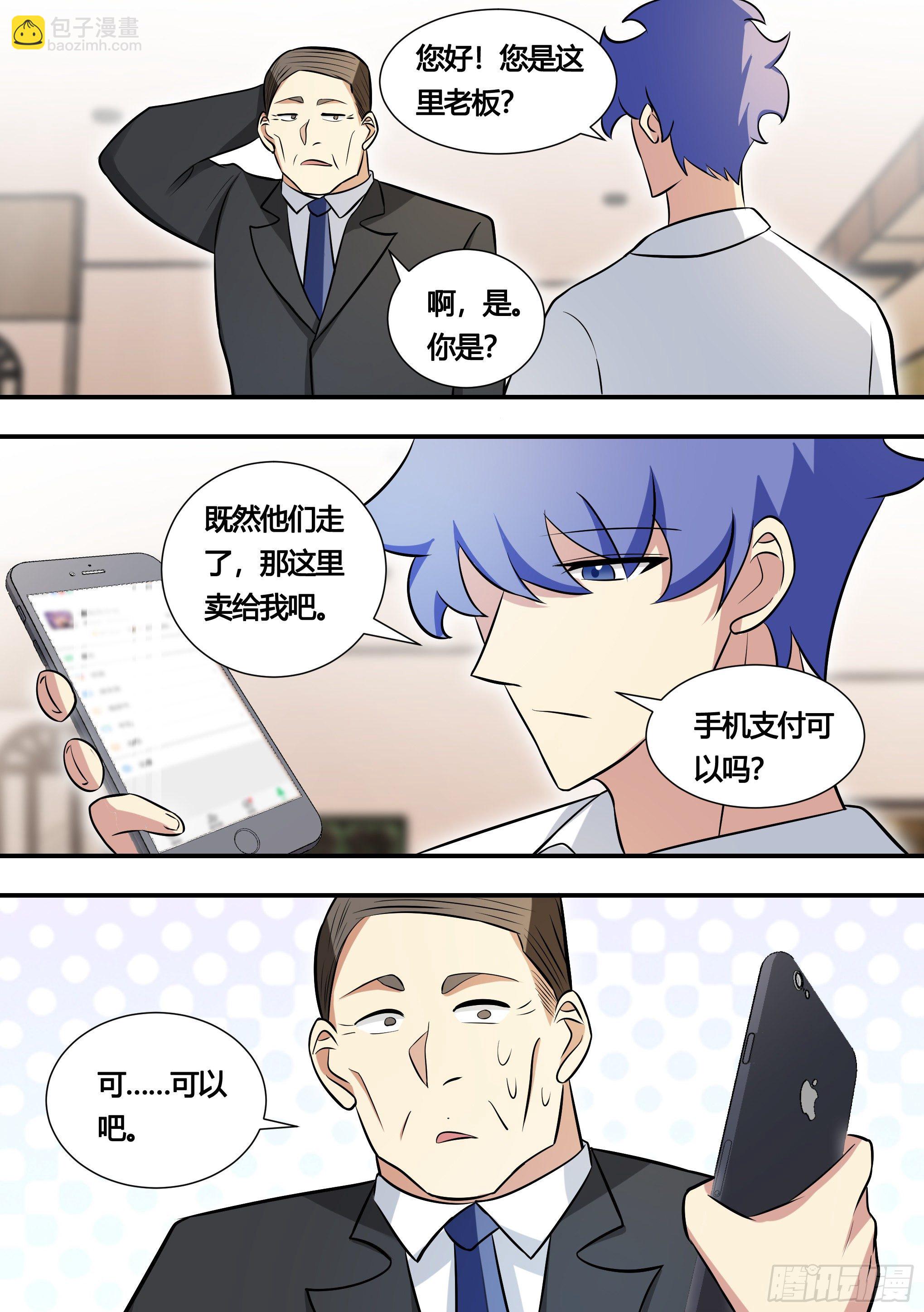 137-收购农家院-第138话