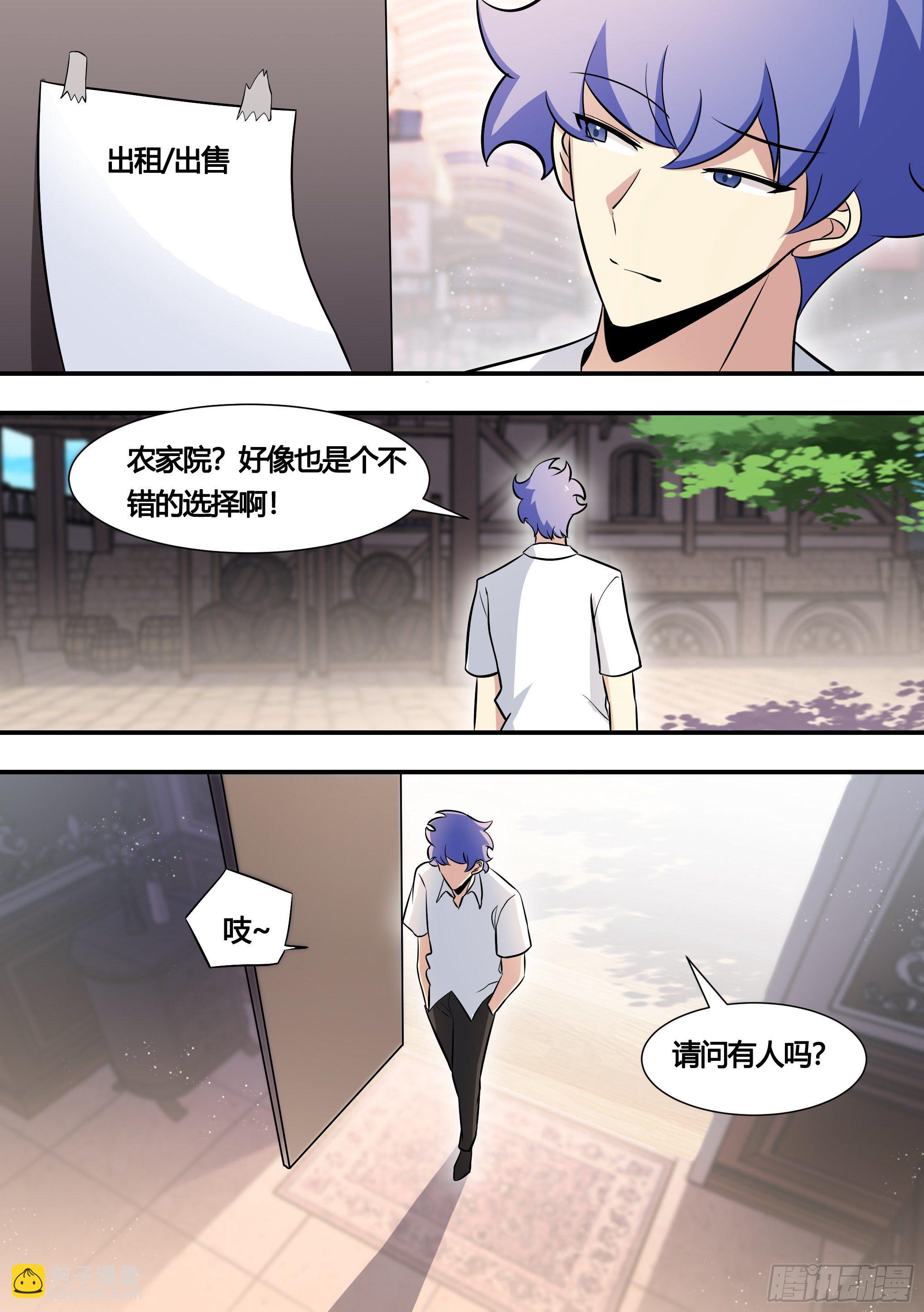 137-收购农家院-第138话