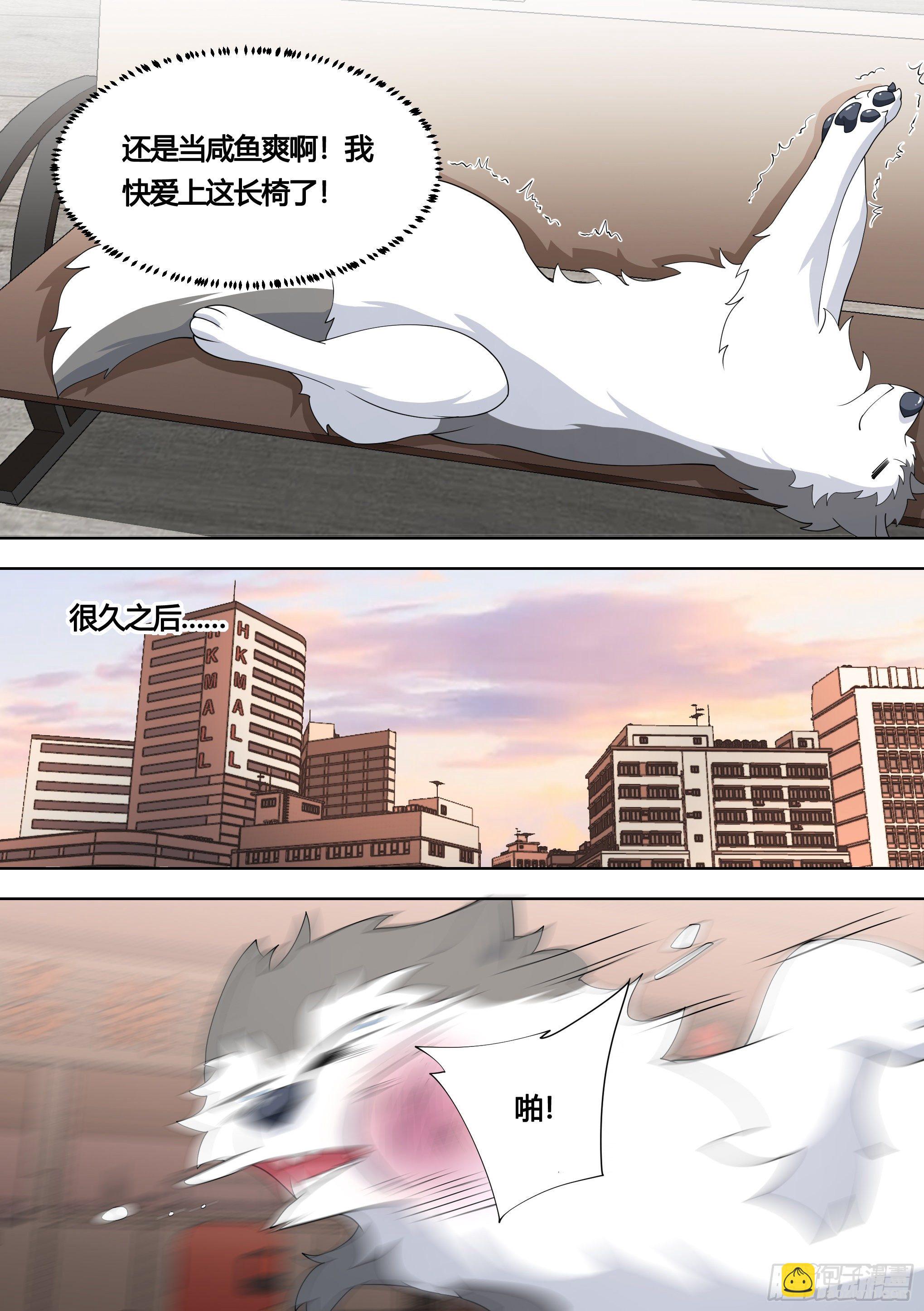 139-一只想做咸鱼的狗-第140话