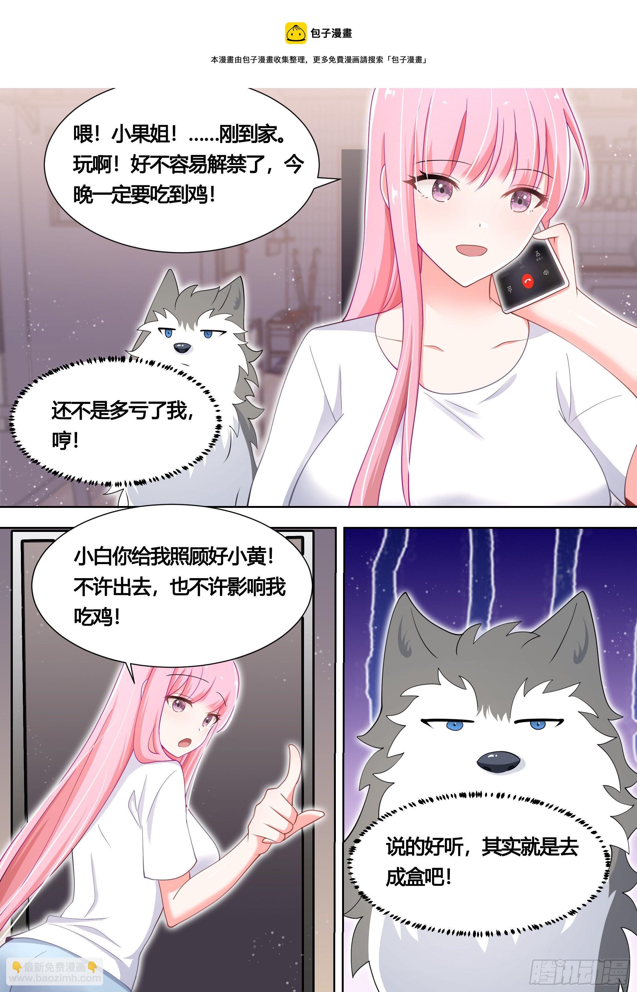 139-一只想做咸鱼的狗-第140话
