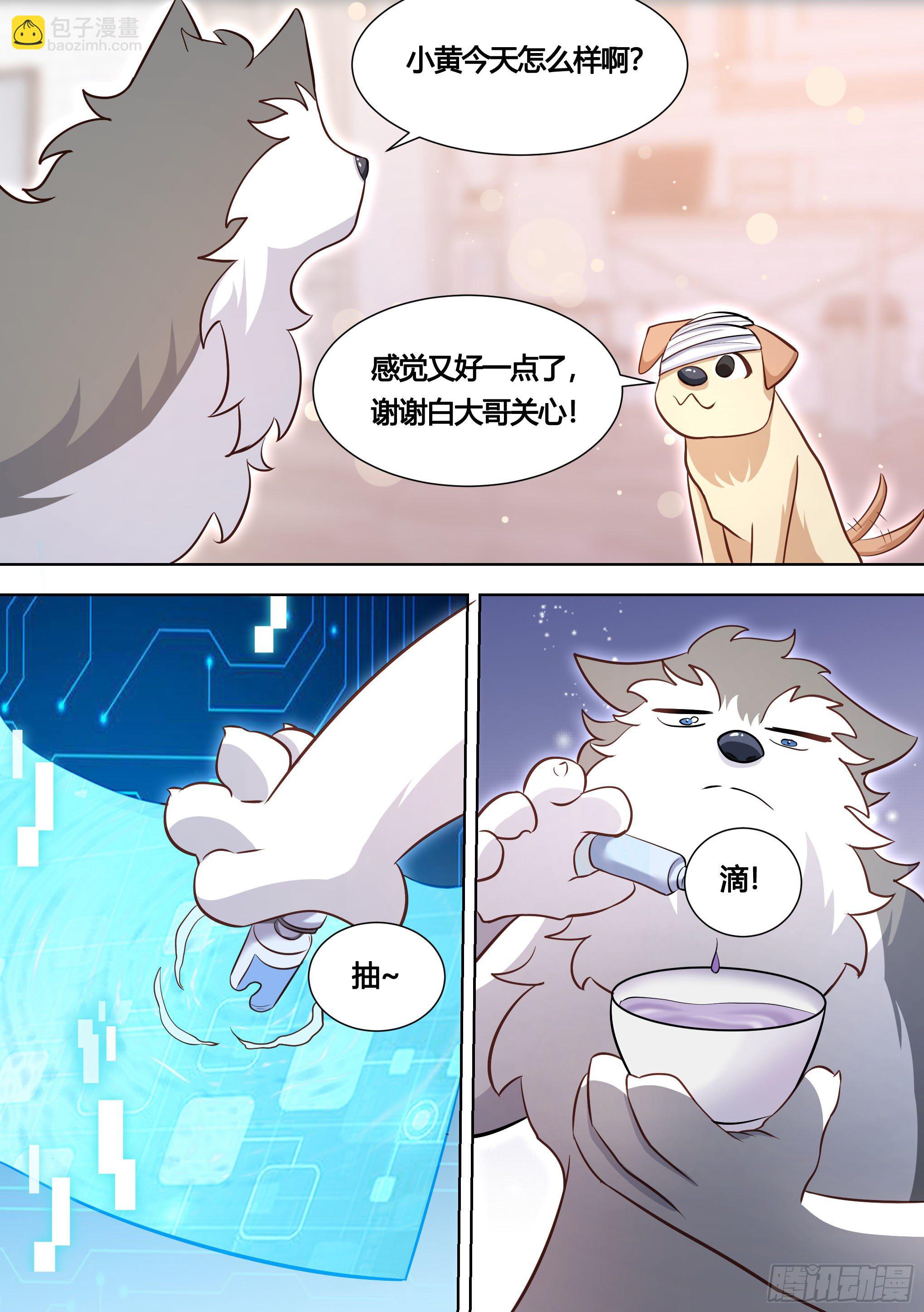 139-一只想做咸鱼的狗-第140话
