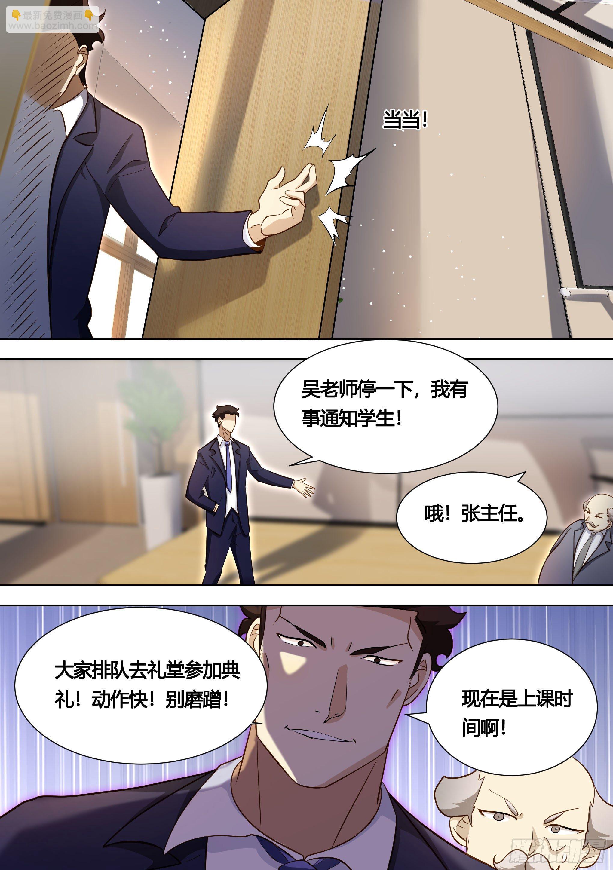 141-学校来了一个帅哥-第142话