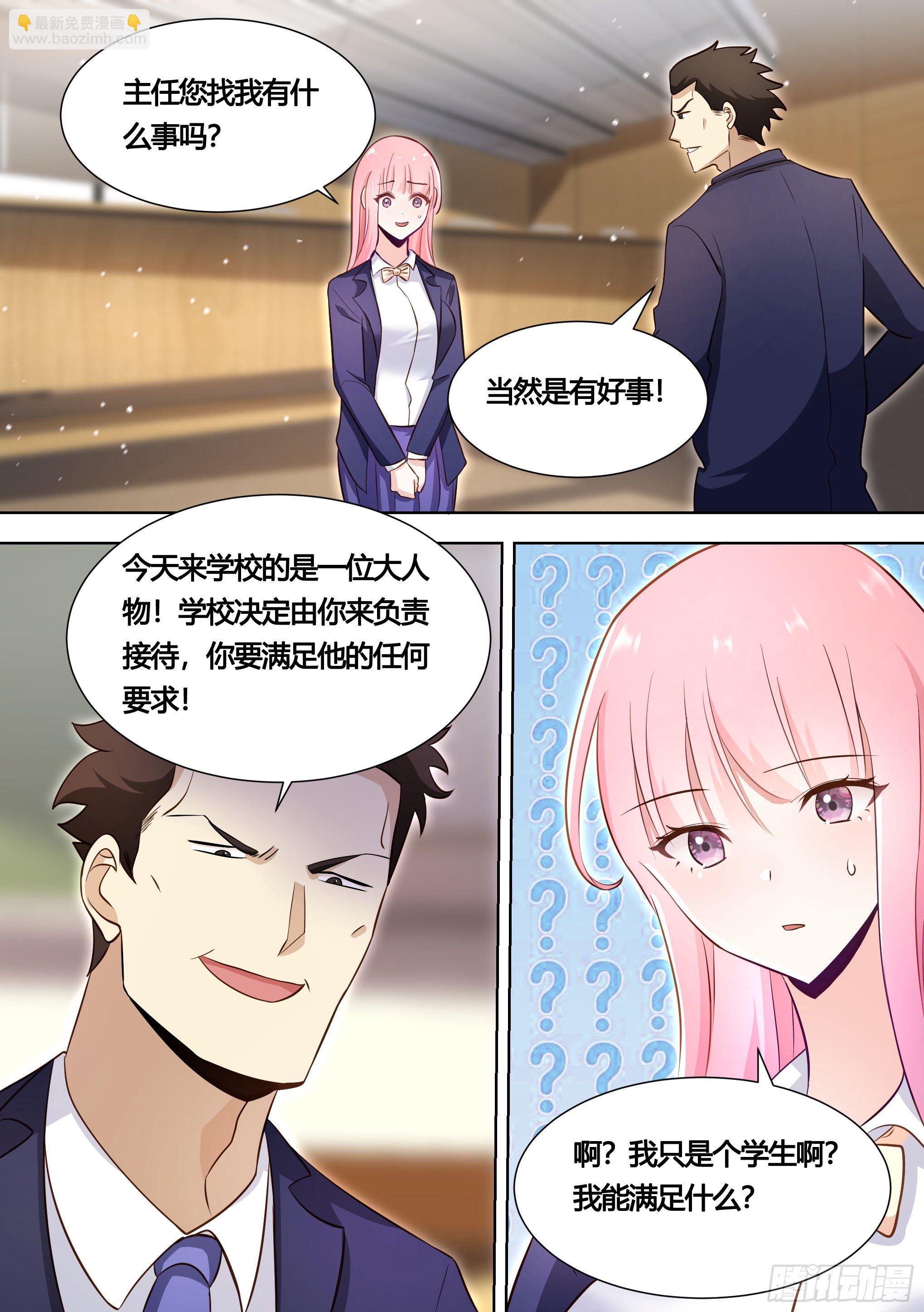 141-学校来了一个帅哥-第142话