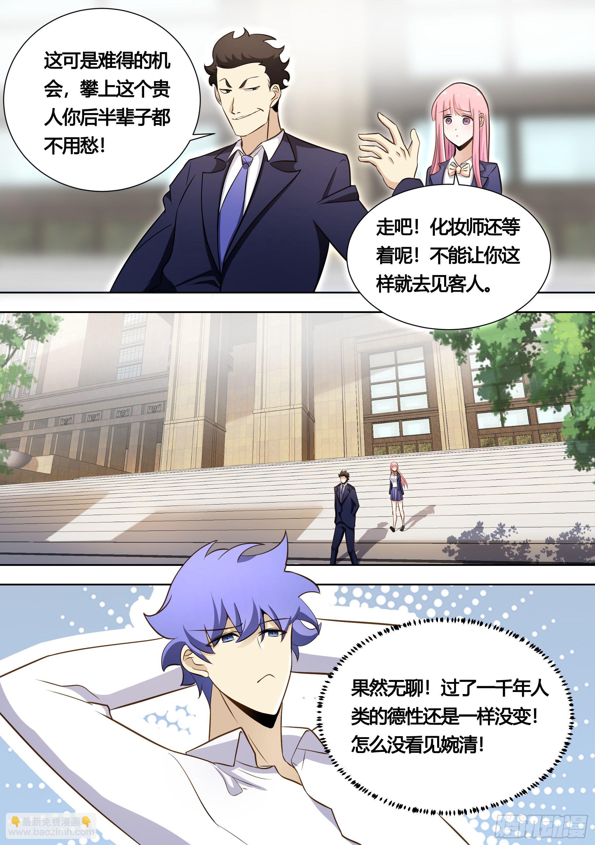 141-学校来了一个帅哥-第142话