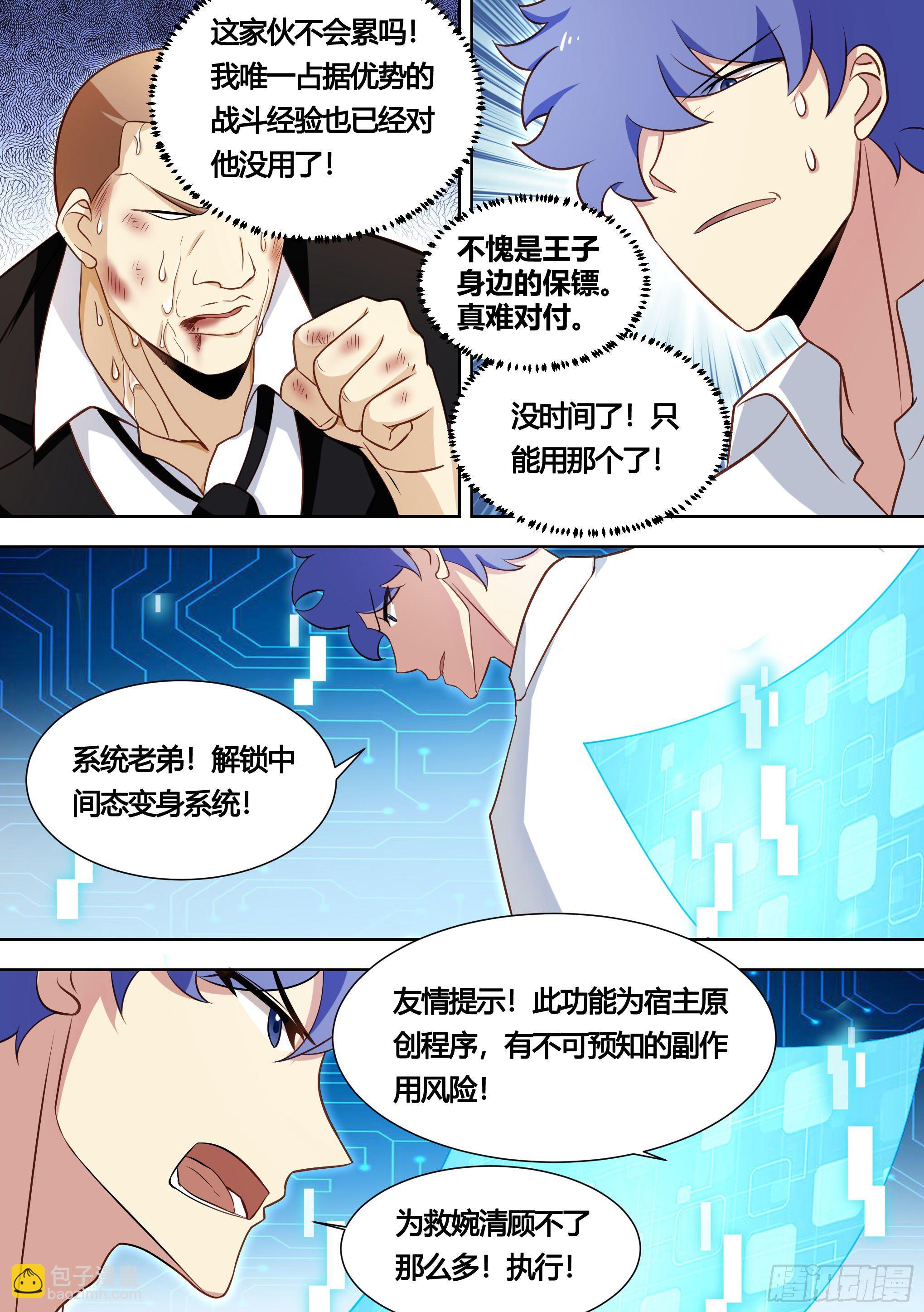 143-化形时间已到-第144话