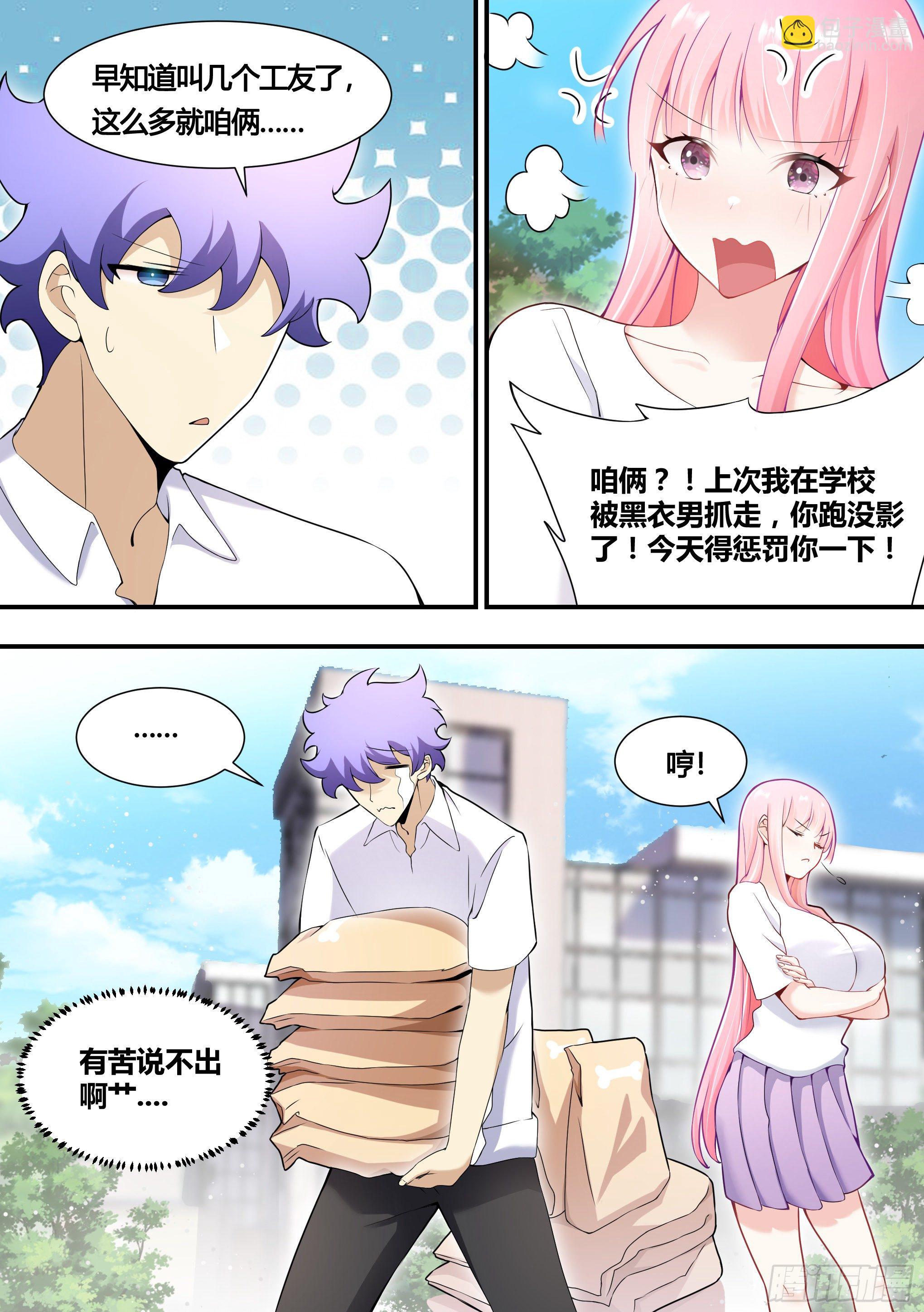 145-难免尴尬-第146话