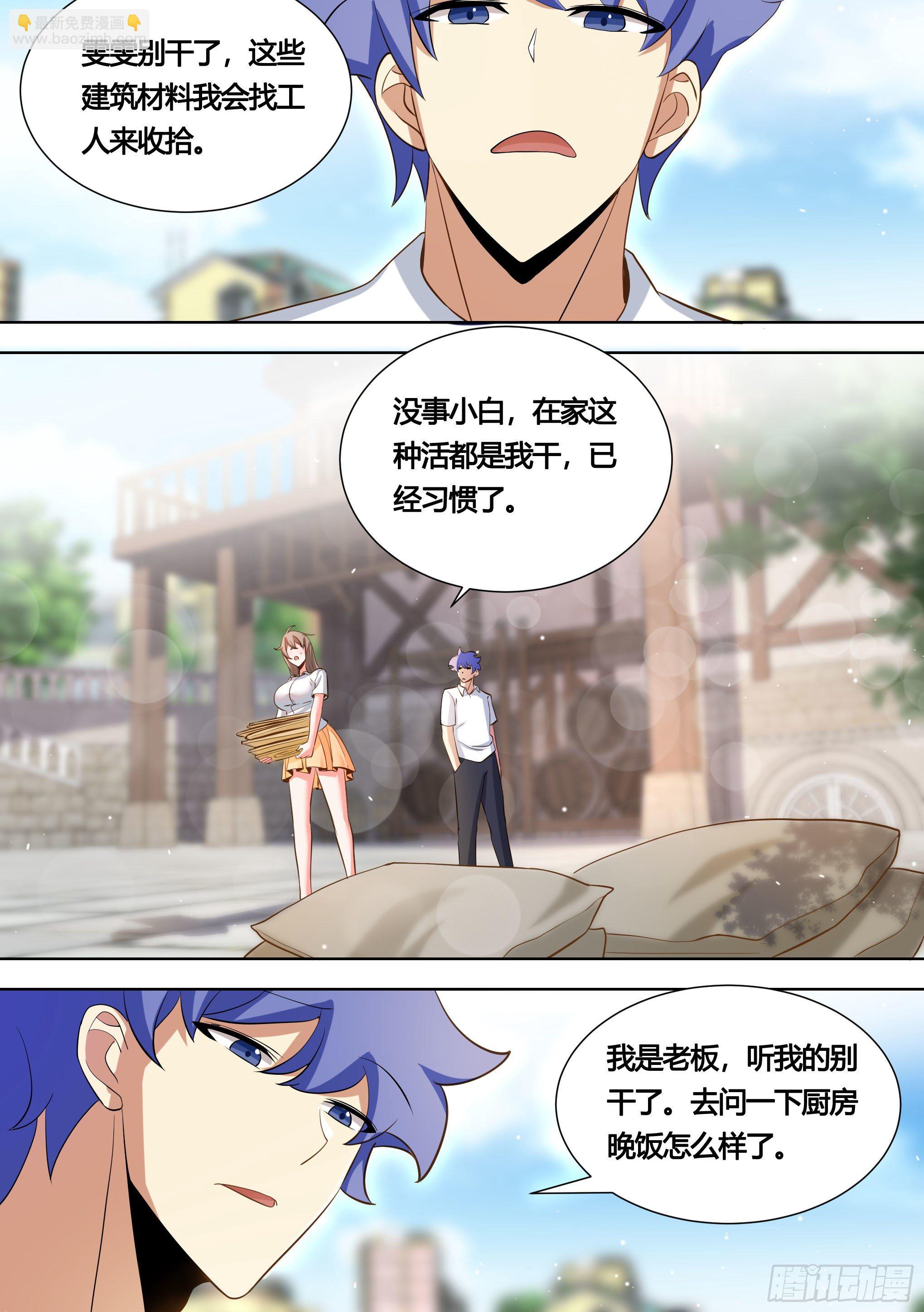 147-快把裙子脱了-第148话